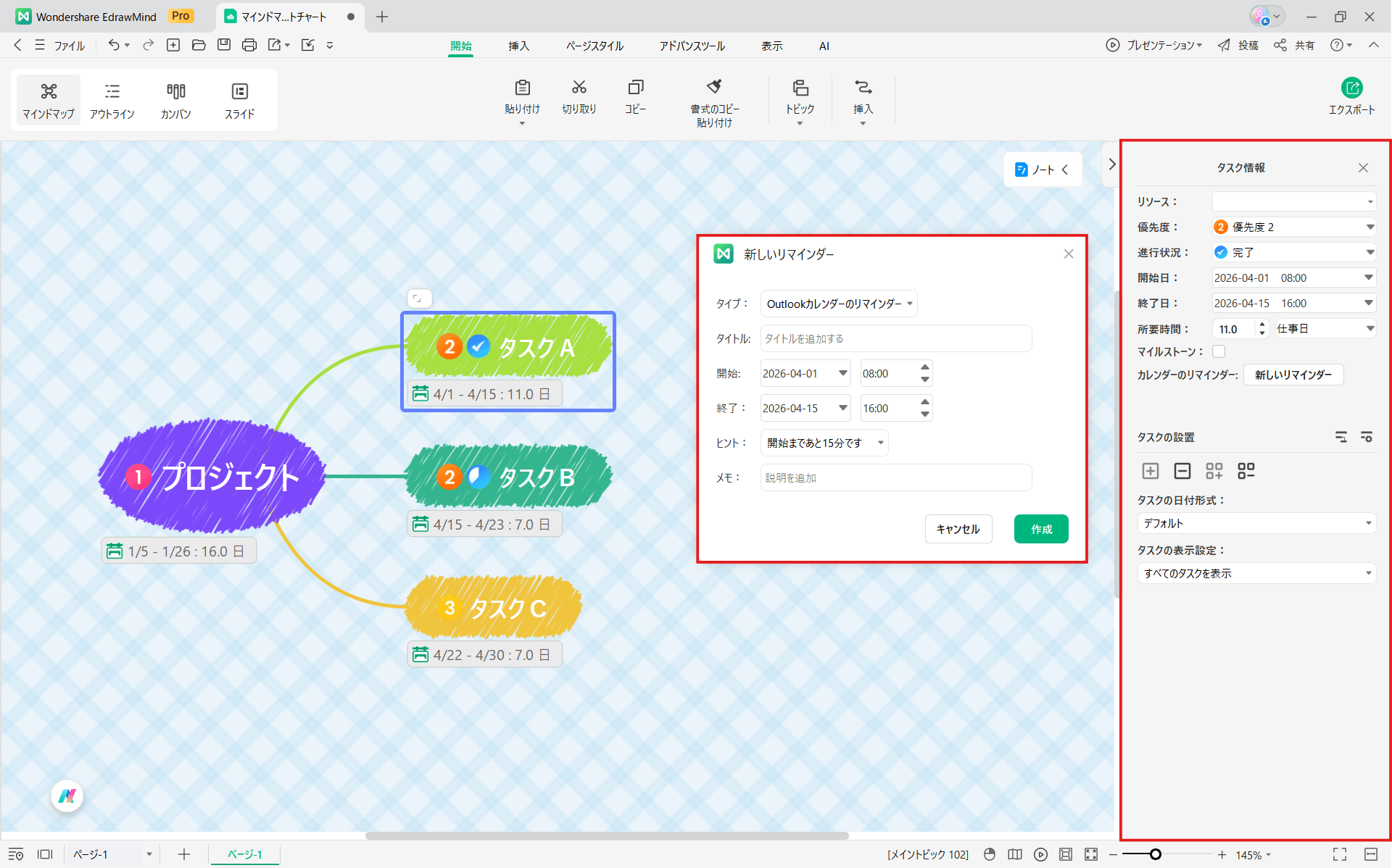 チームのタスク管理に役立つツールEdrawMind マインドマップでタスクを管理する