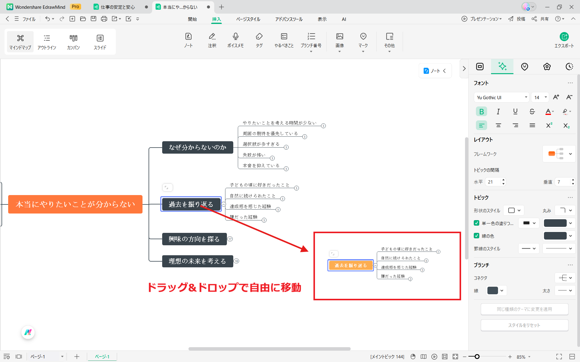 価値観マップアプリEdrawMind 「本当にやりたいこと」が分からない