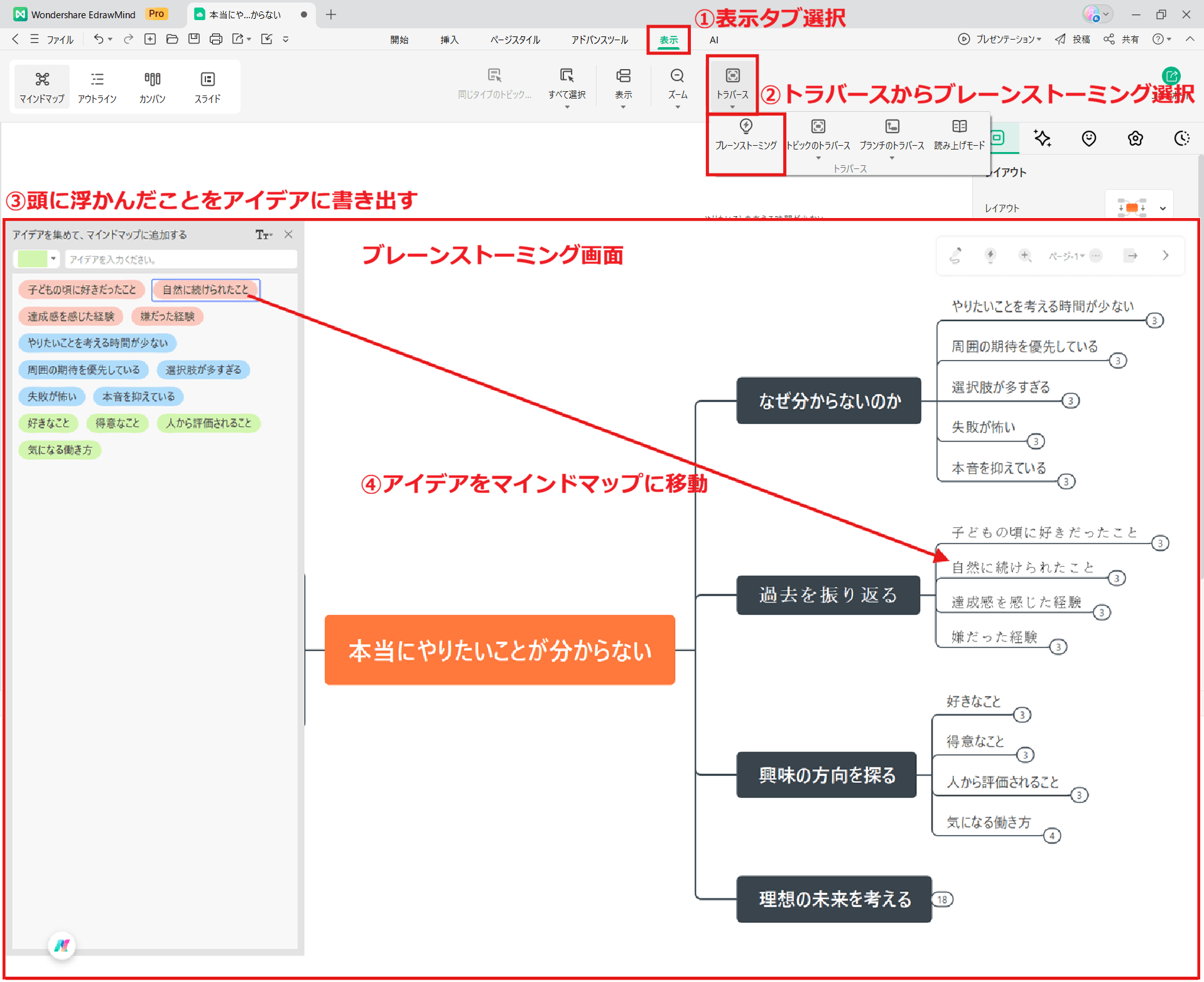 価値観マップアプリEdrawMind 何を書くのか分からない時