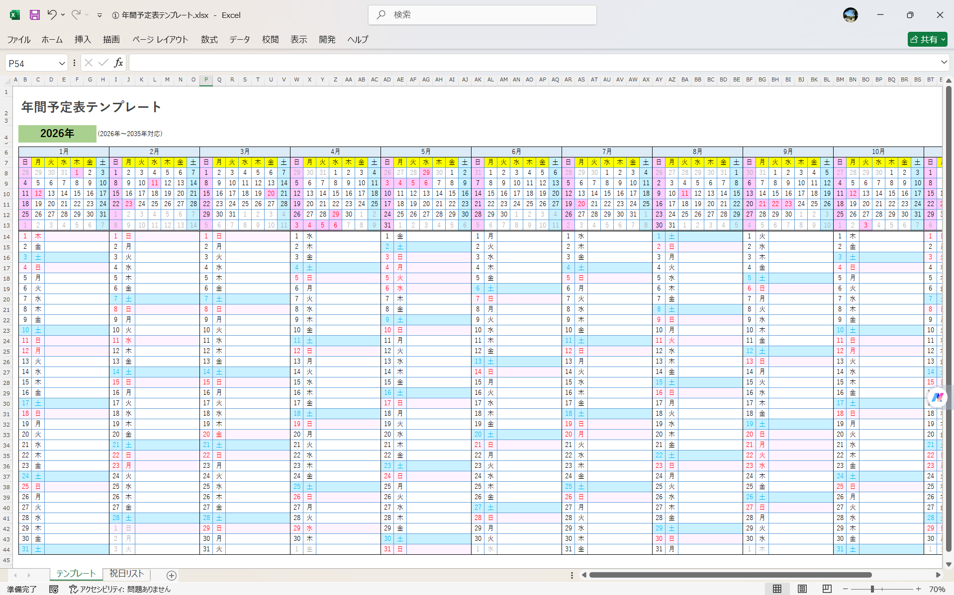 Excel 年間予定表テンプレート