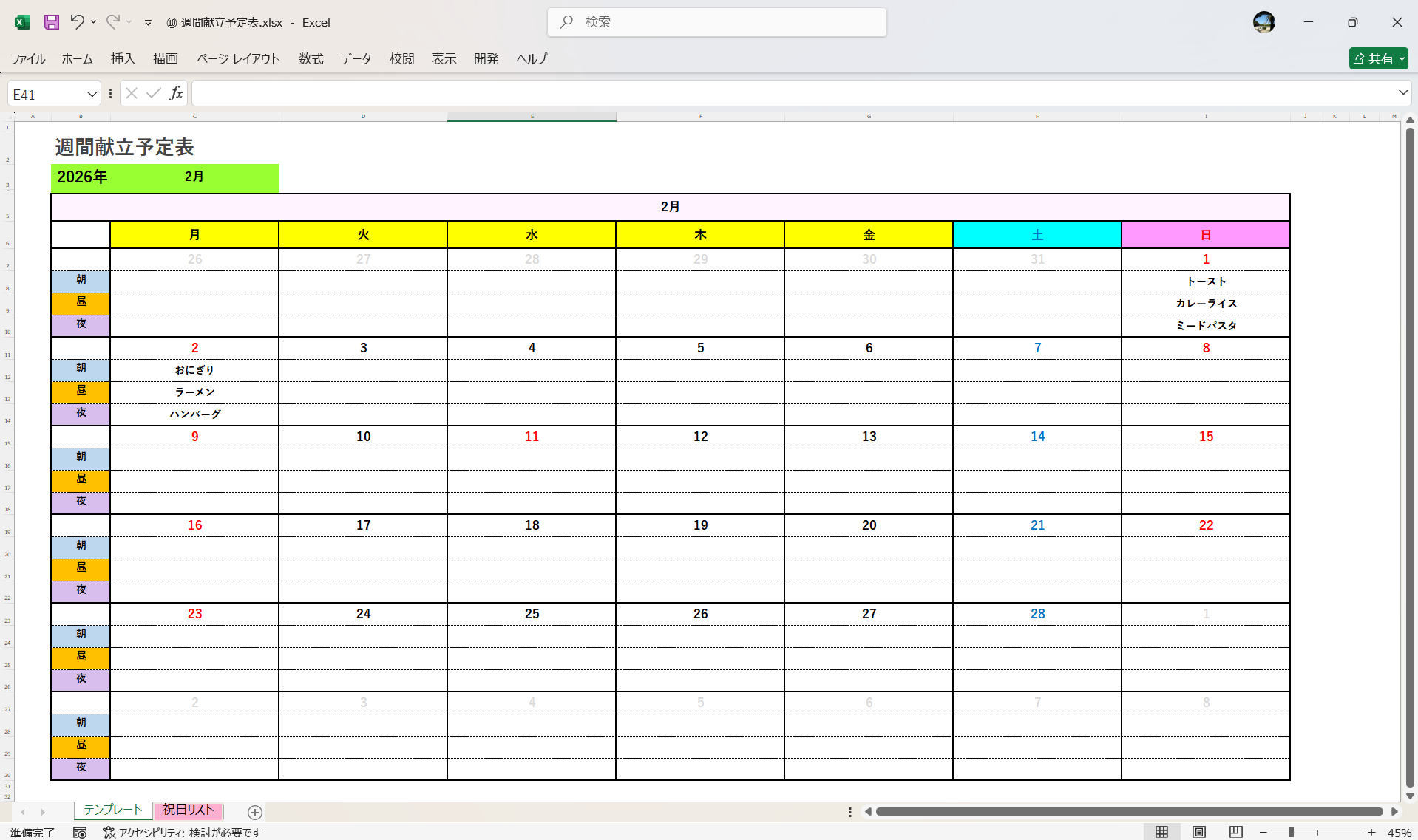 Excel 週間献立予定表