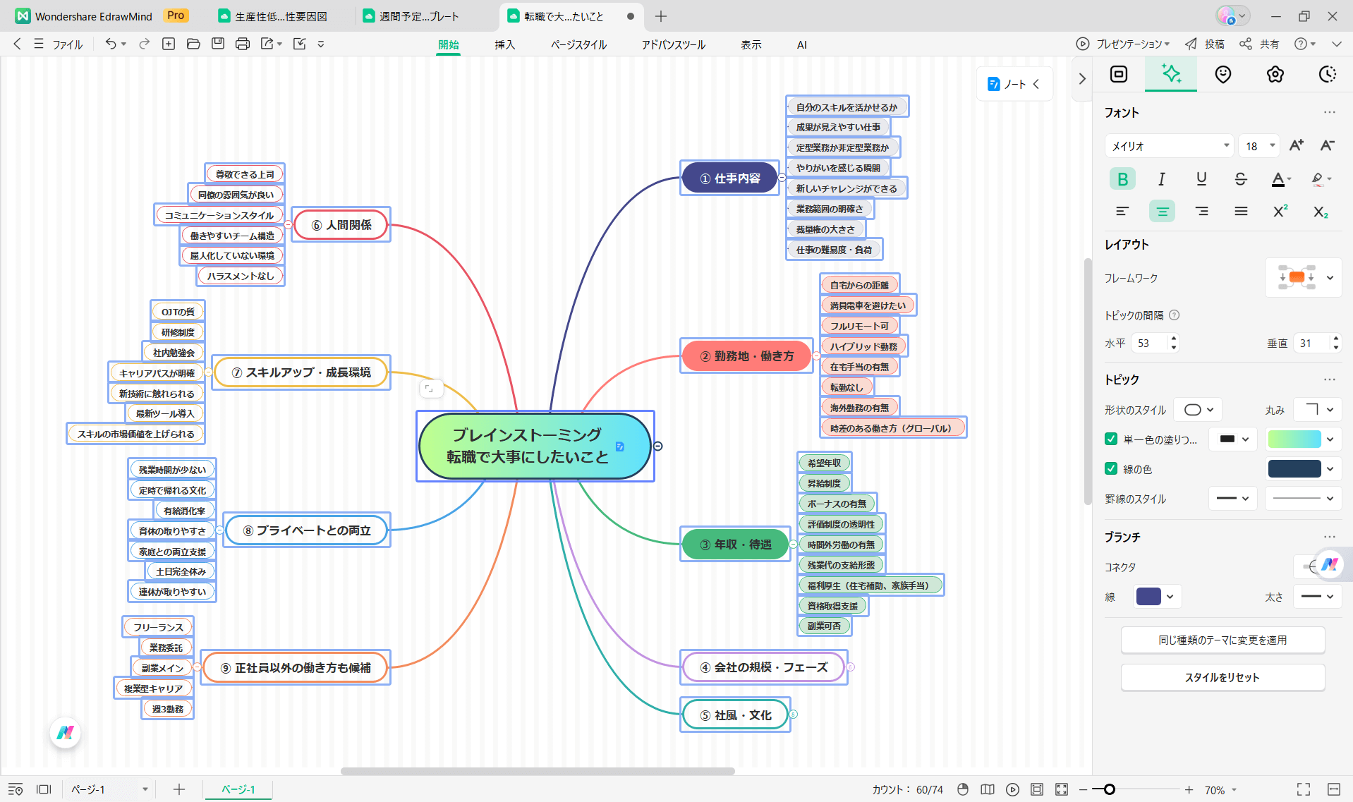 タスク管理に役立つツールEdrawMind 思考から計画へのシームレスな移行