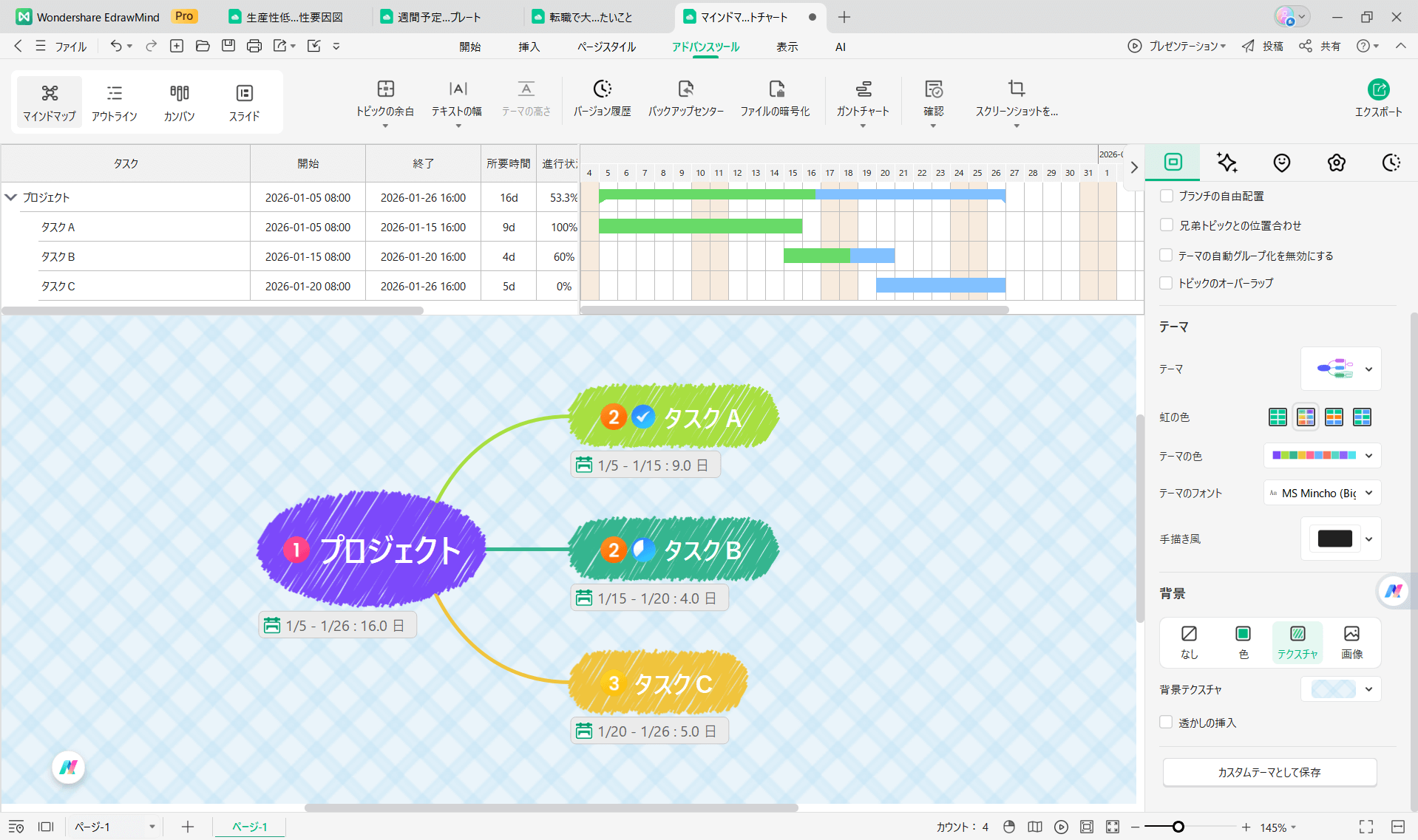 タスク管理に役立つツールEdrawMind ガントチャート同期モード