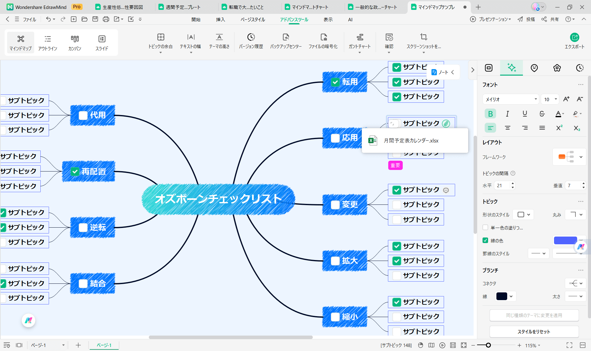 タスク管理に役立つツールEdrawMind 高度な情報集約による一元管理
