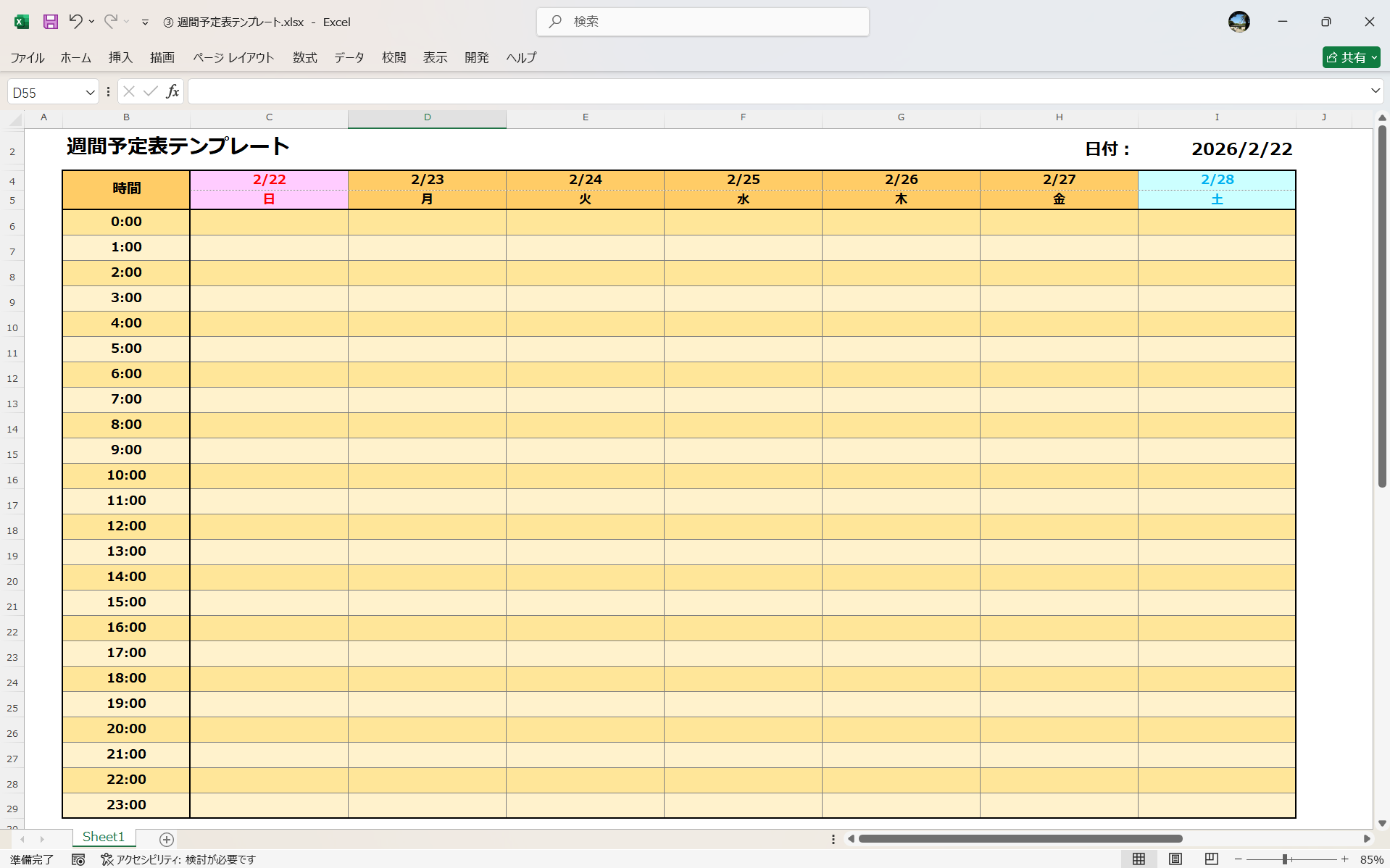 Excel 週間予定表テンプレート