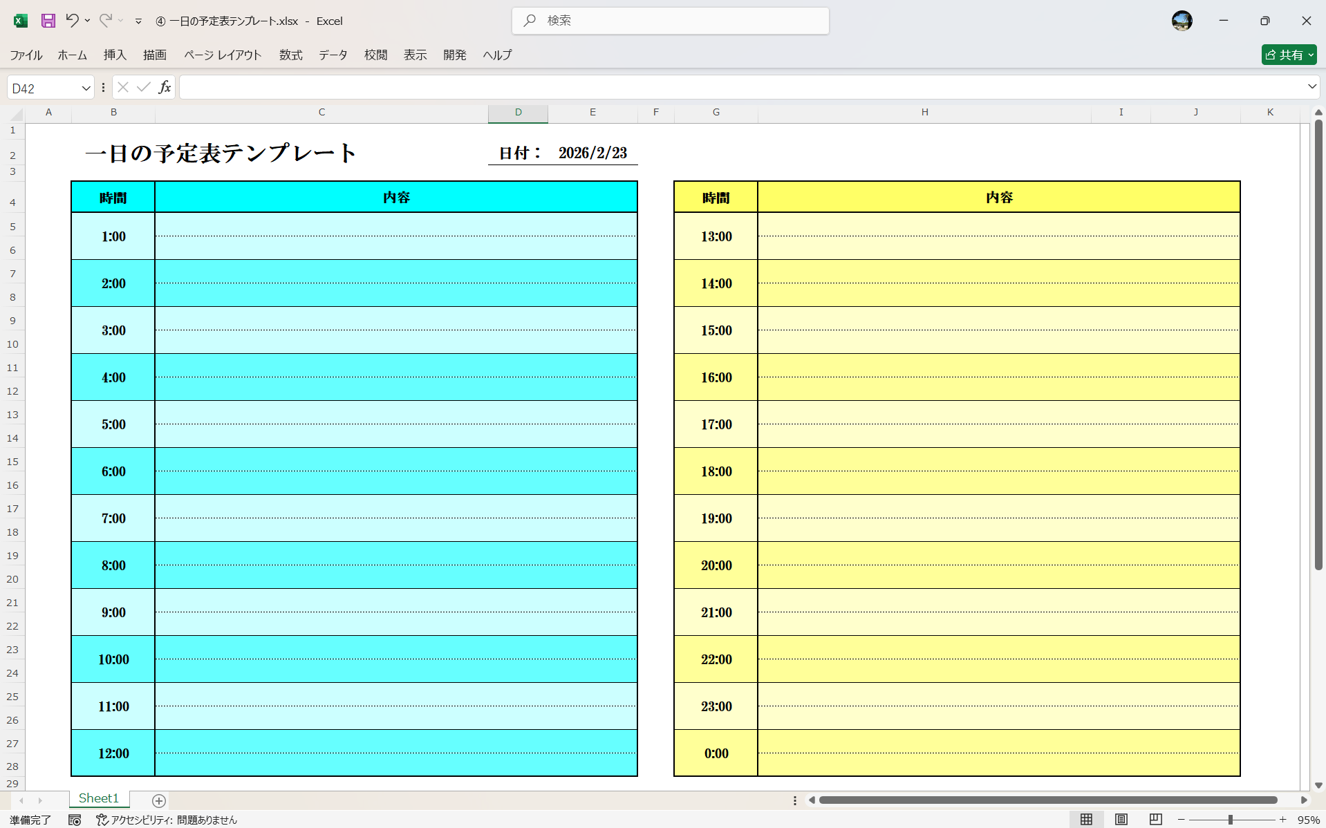 Excel 一日の予定表テンプレート