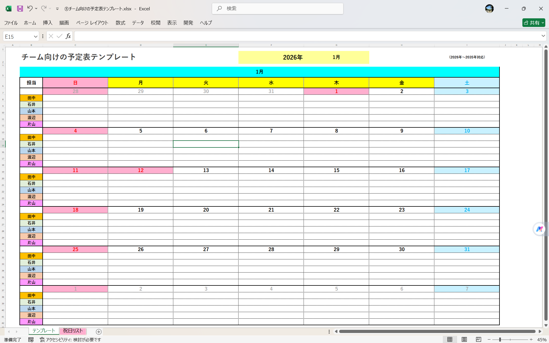 Excel チーム向けの予定表テンプレート