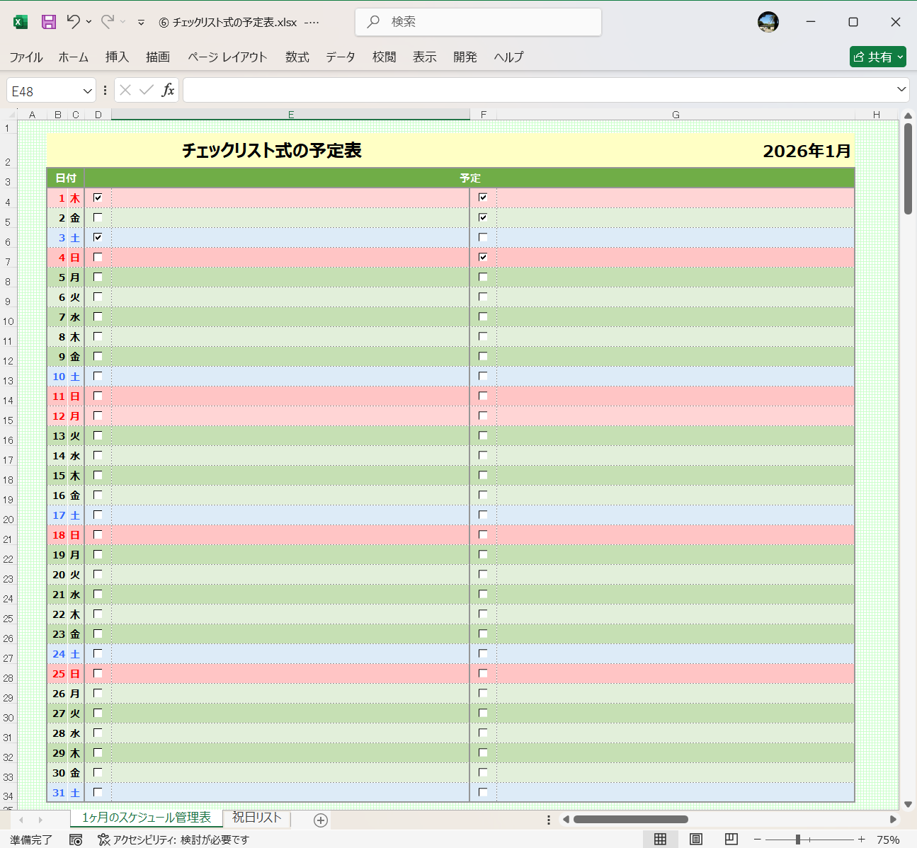 Excel チェックリスト式の予定表