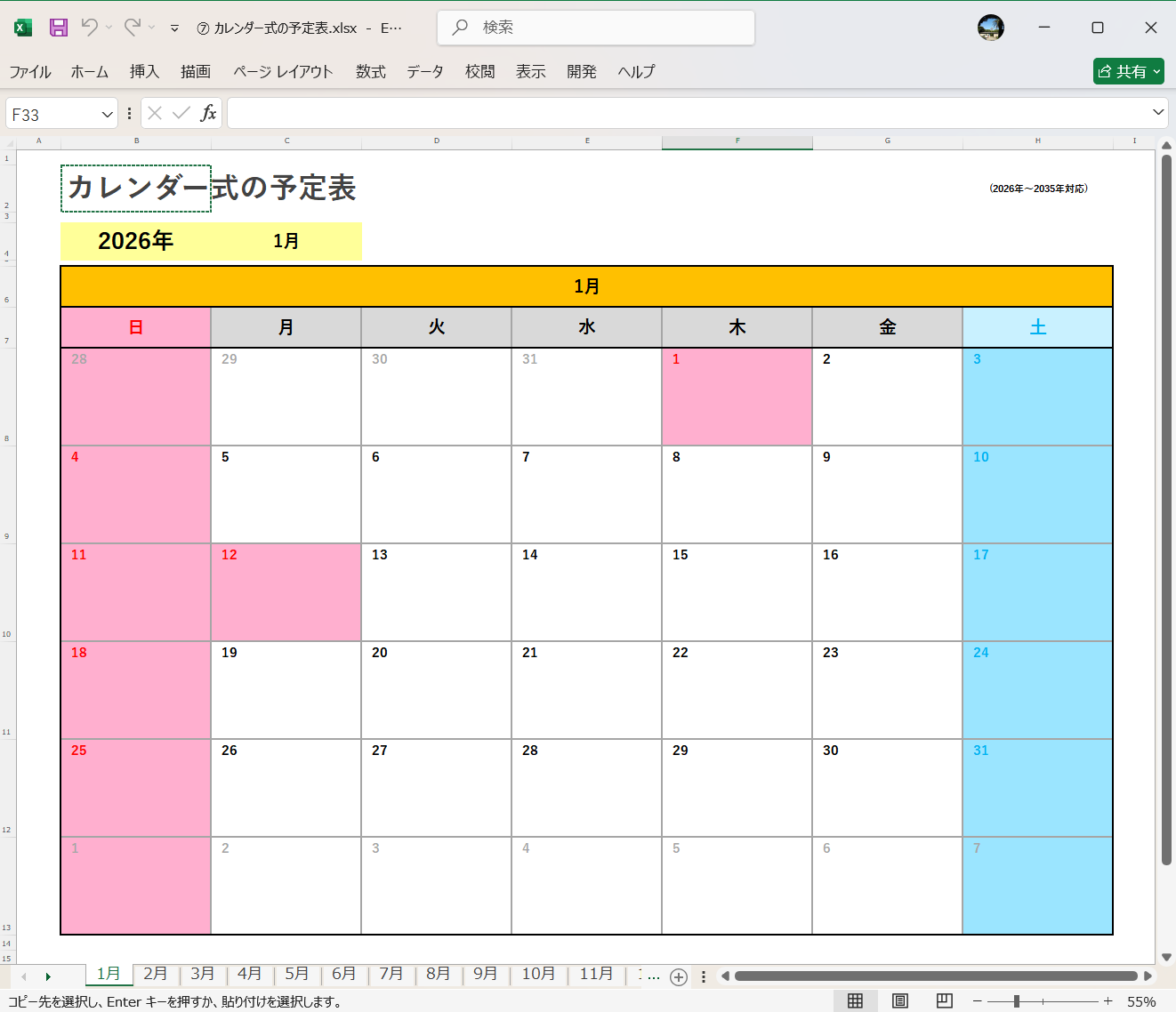 Excel カレンダー式の予定表