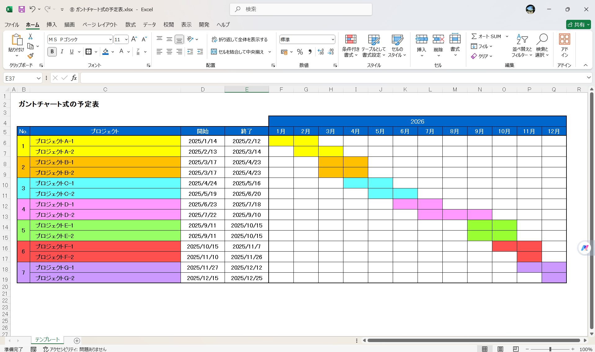 Excel ガントチャート式の予定表
