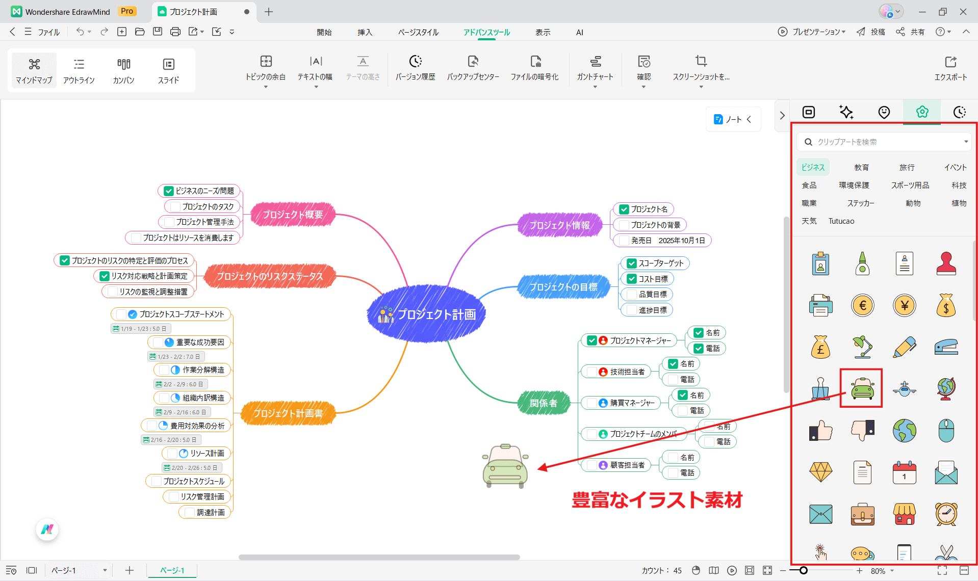 タスク管理ツールEdrawMind 豊富なイラスト素材