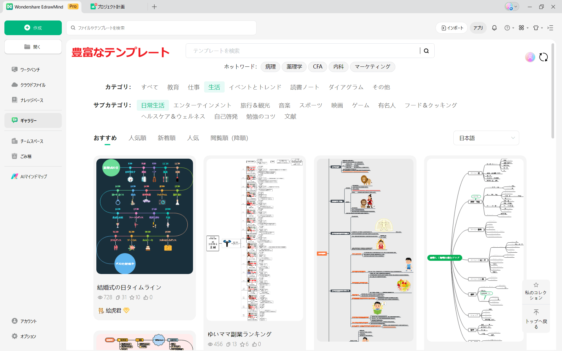 タスク管理ツールEdrawMind 豊富なテンプレート