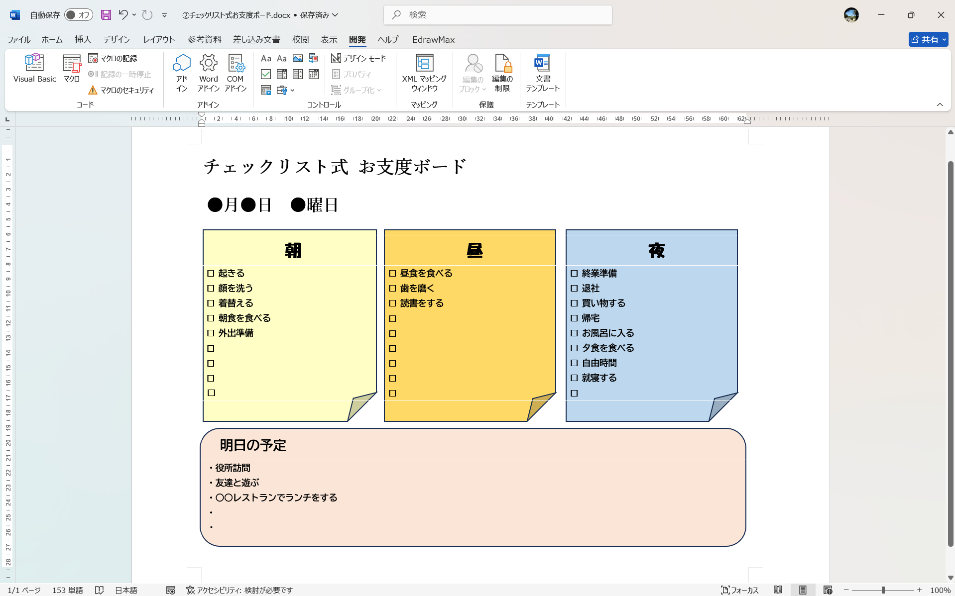 お支度ボード テンプレート チェックリスト式お支度ボード Word