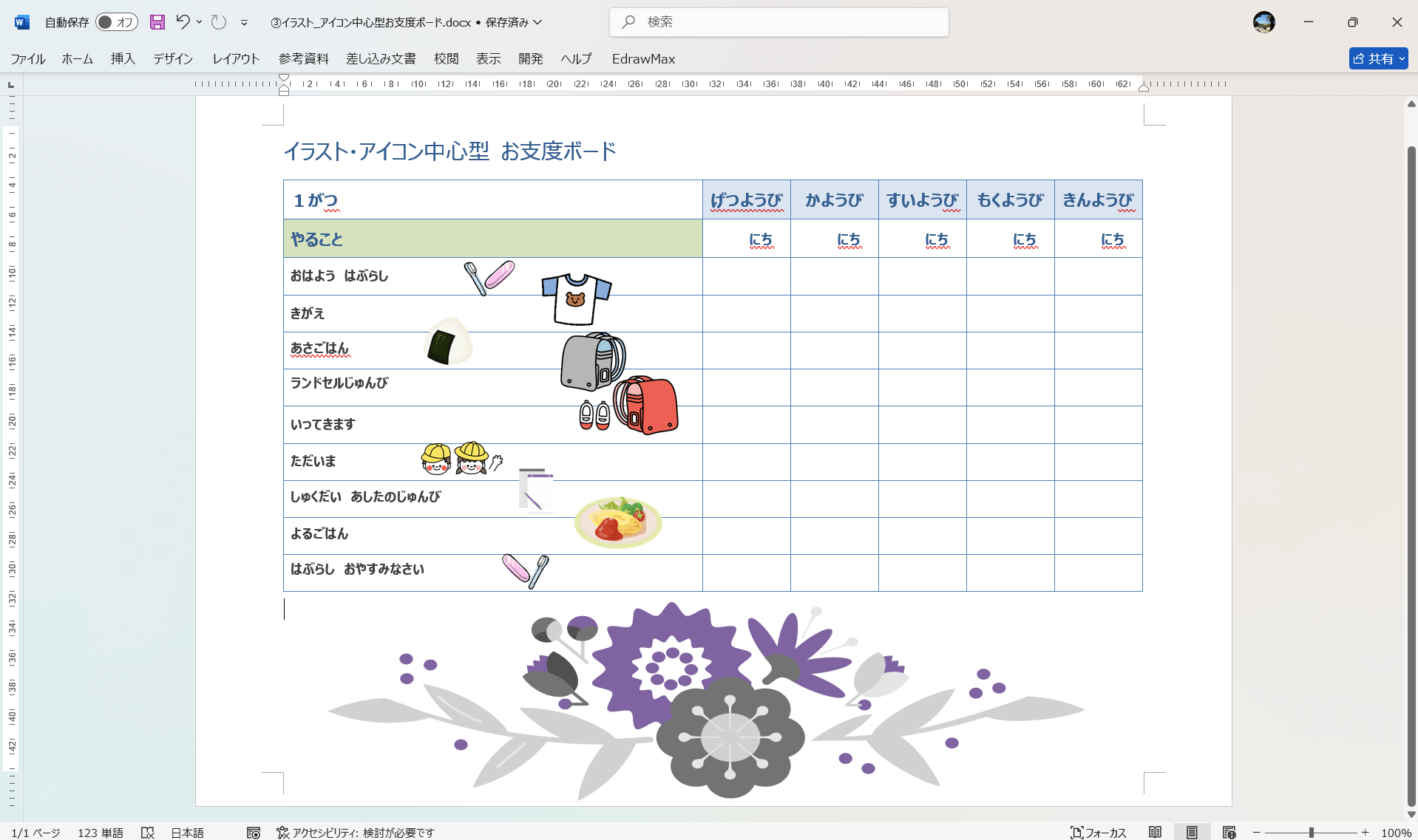 お支度ボード テンプレート イラストやアイコン中心型お支度ボード Word