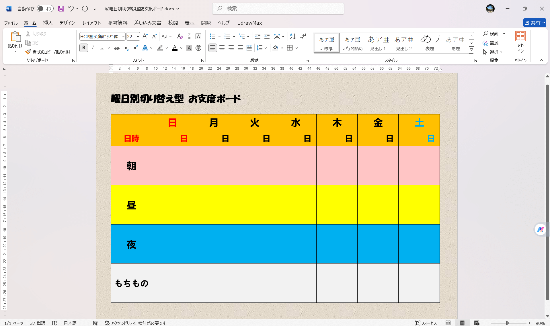 お支度ボード テンプレート 曜日別切り替え型お支度ボード Word