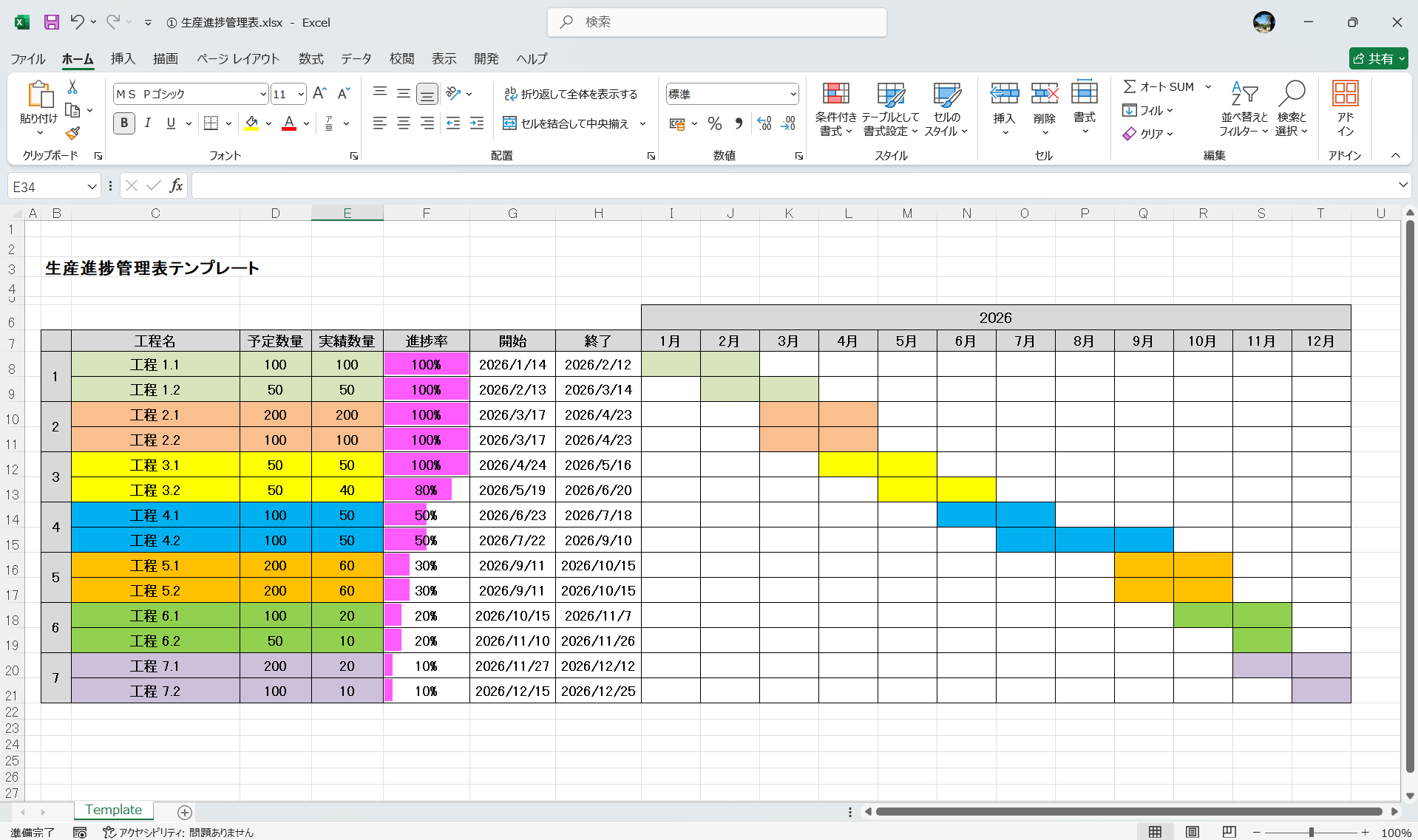 Excel テンプレート 生産進捗管理表