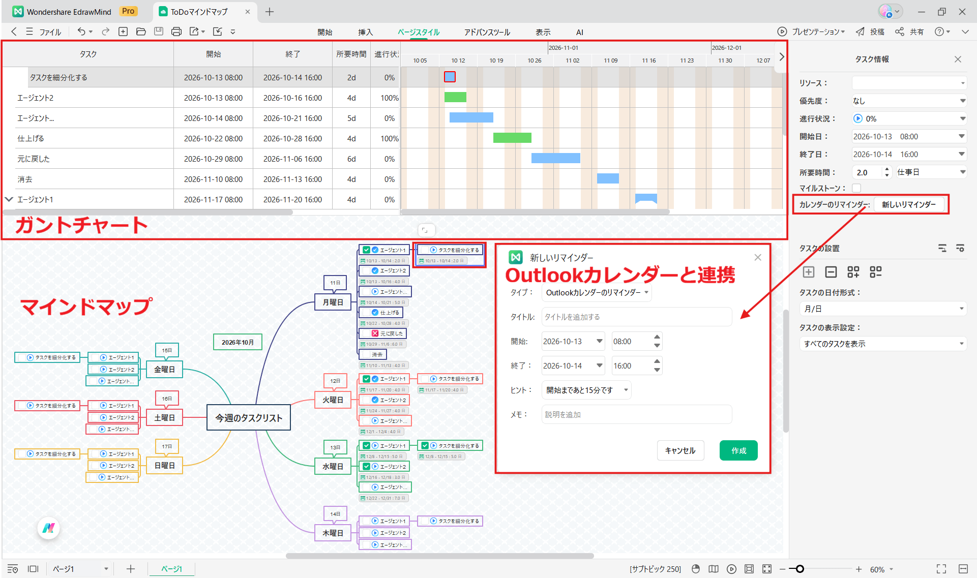 タスク管理に役立つEdrawMind マインドマップでタスクを管理する