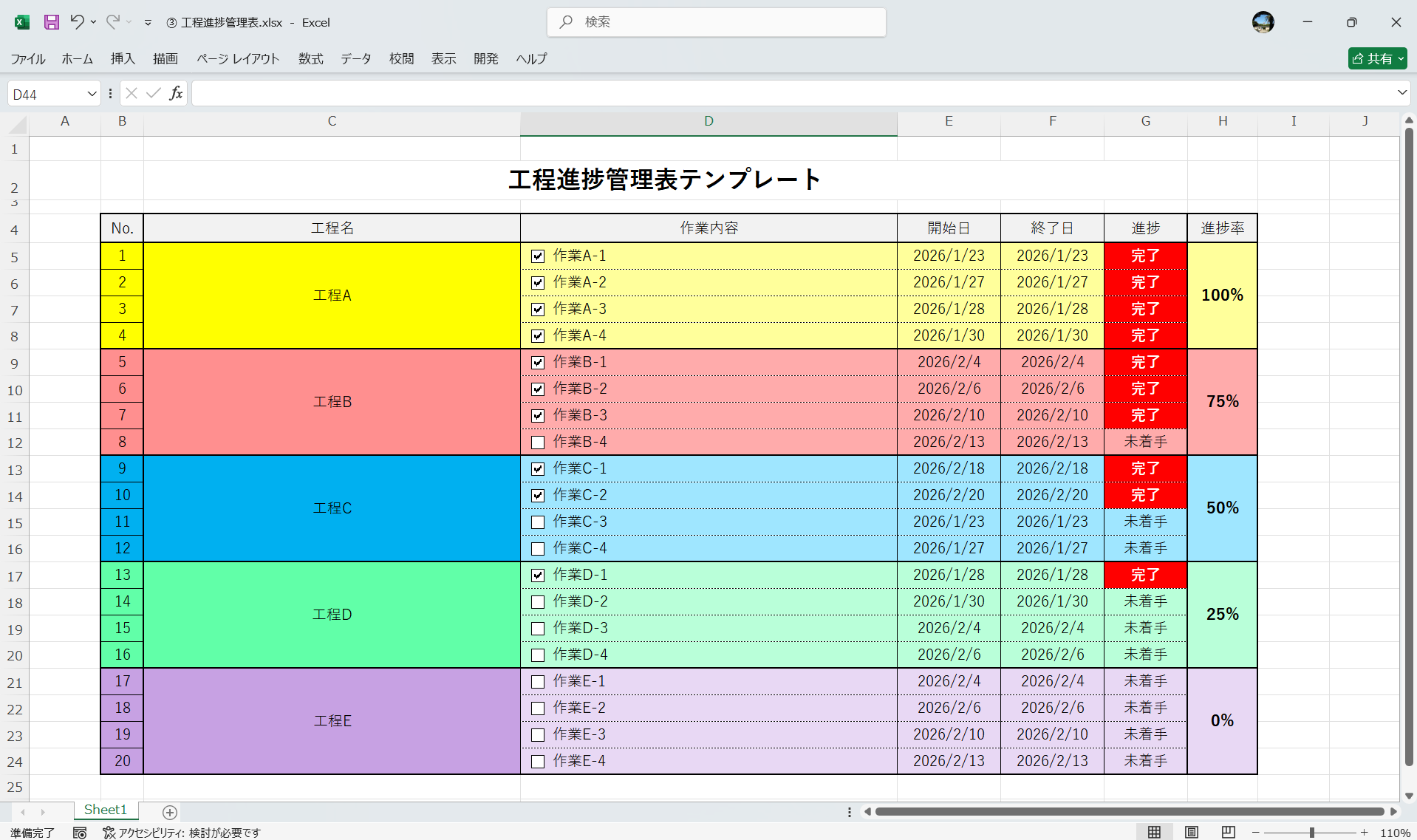 Excel テンプレート 工程進捗管理表