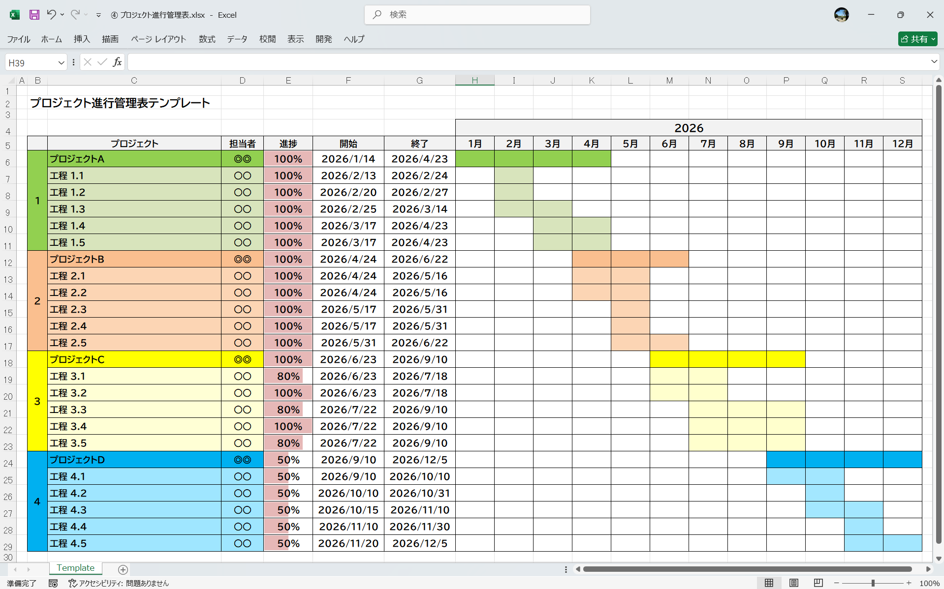 Excel テンプレート プロジェクト進行管理表