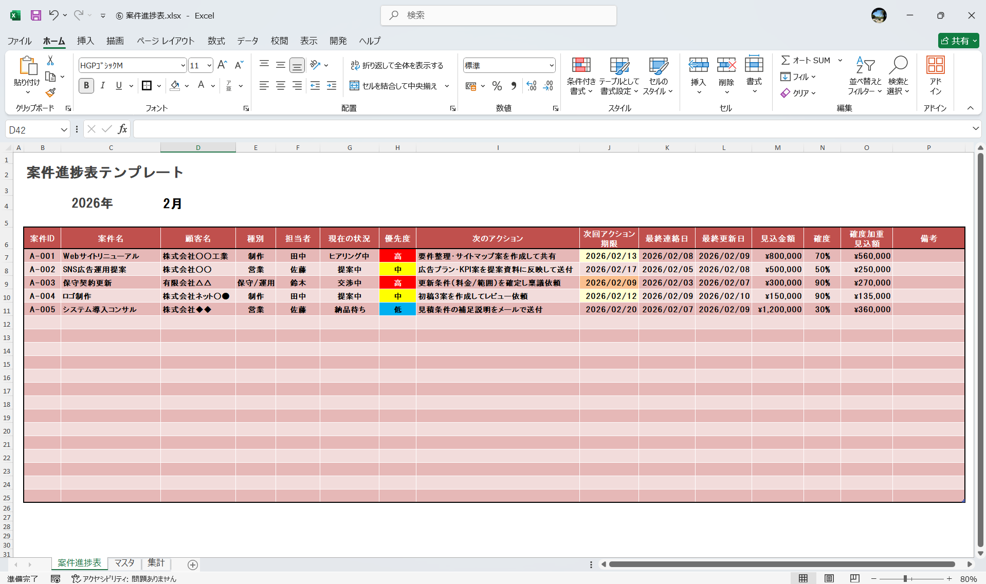Excel テンプレート 案件進捗表