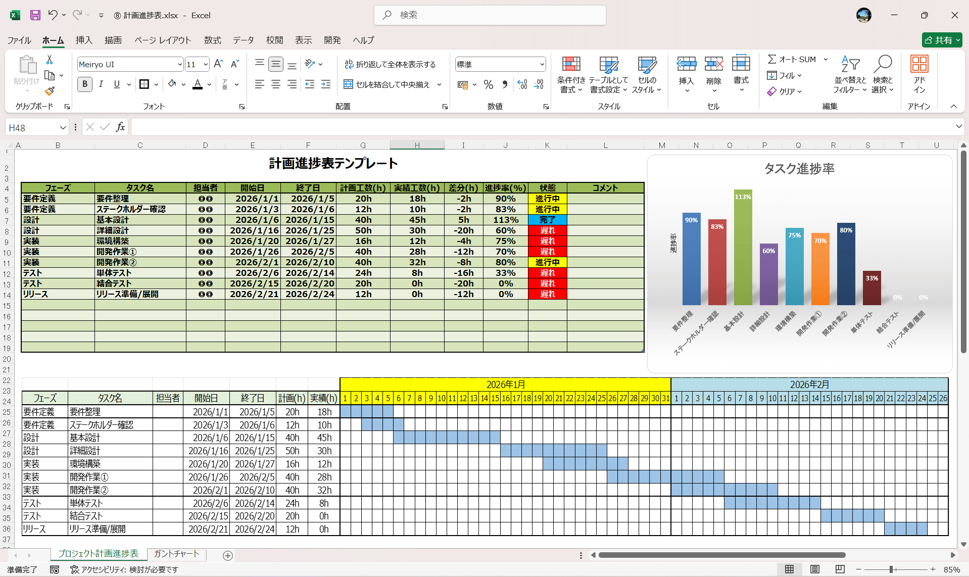 Excel テンプレート 計画進捗表