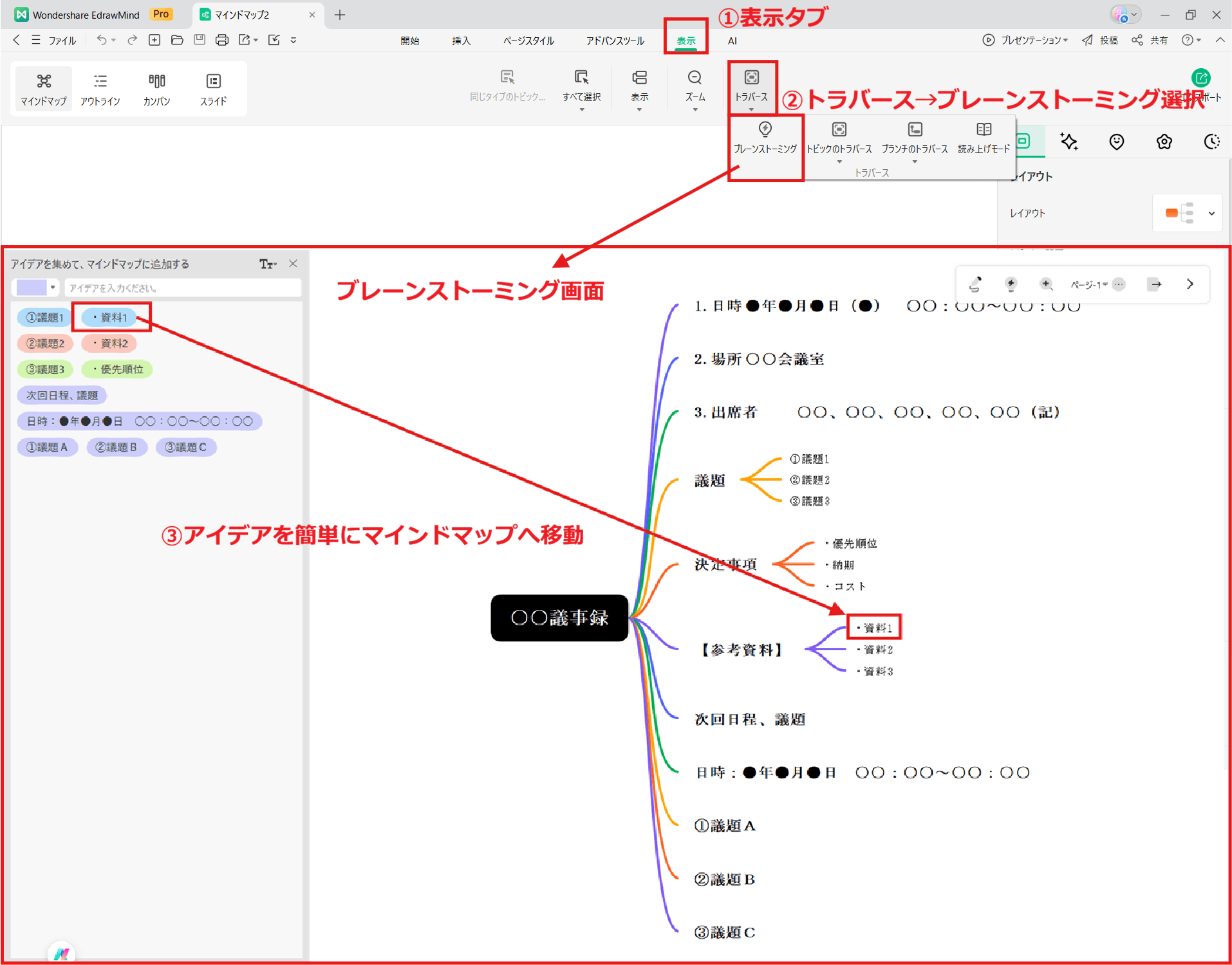 企画書作成に役立つEdrawMind ブレインストーミング機能