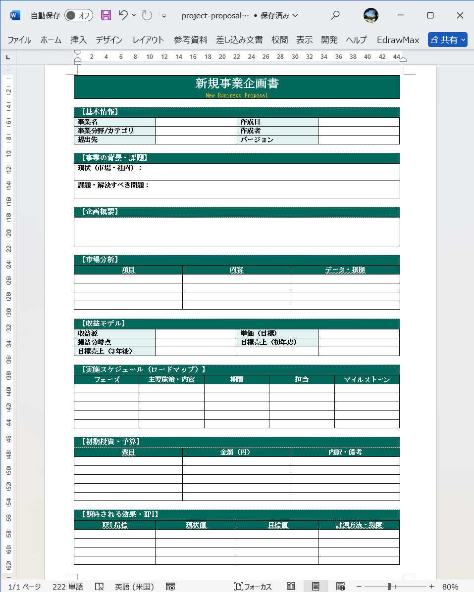 Word テンプレート 新規事業企画書
