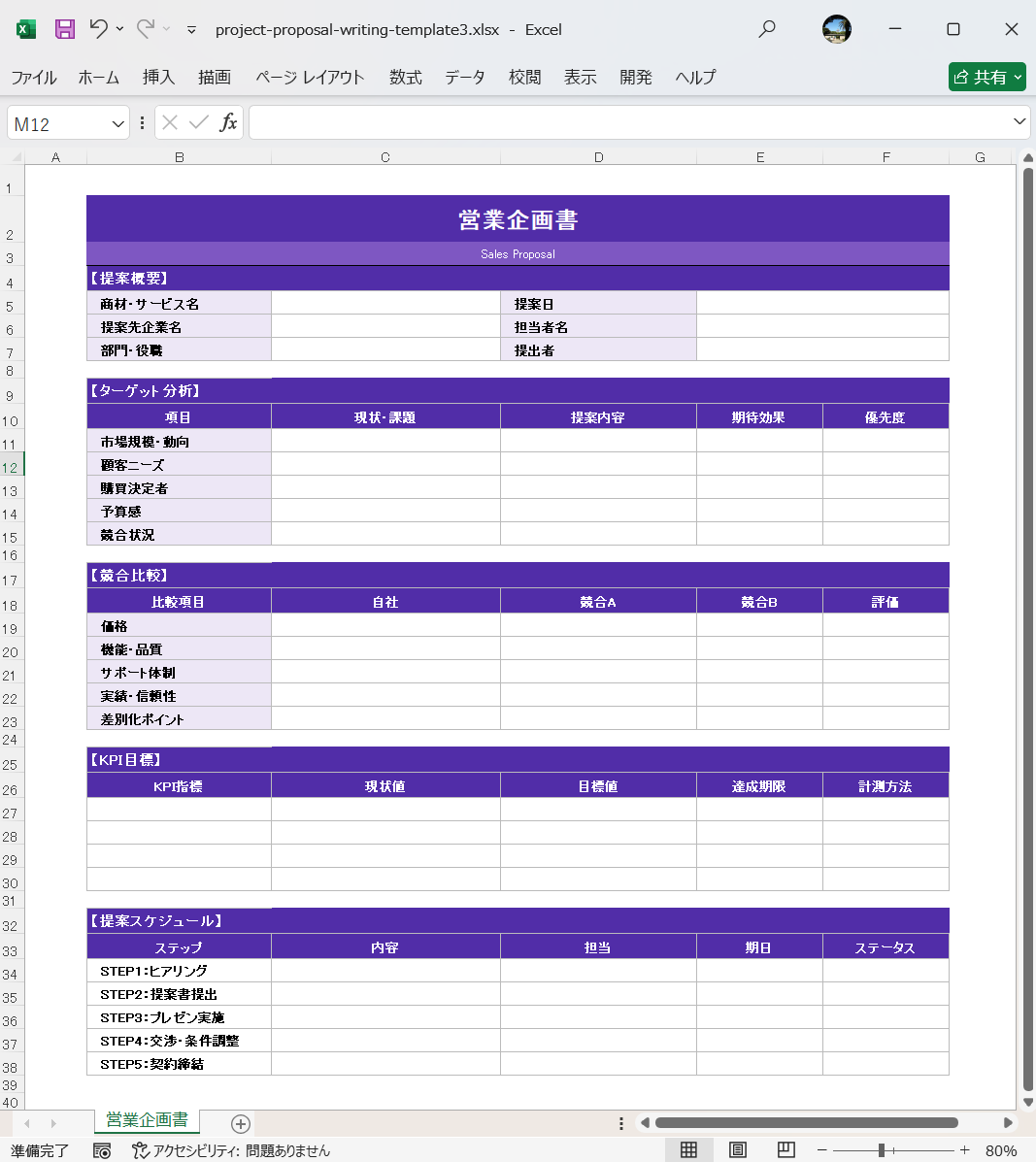 Excel テンプレート 営業企画書