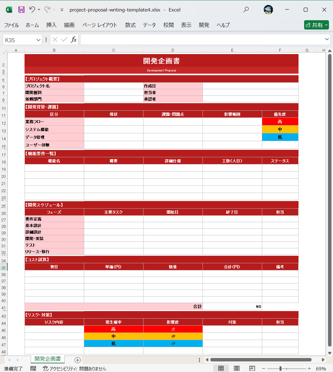 Excel テンプレート 開発企画書