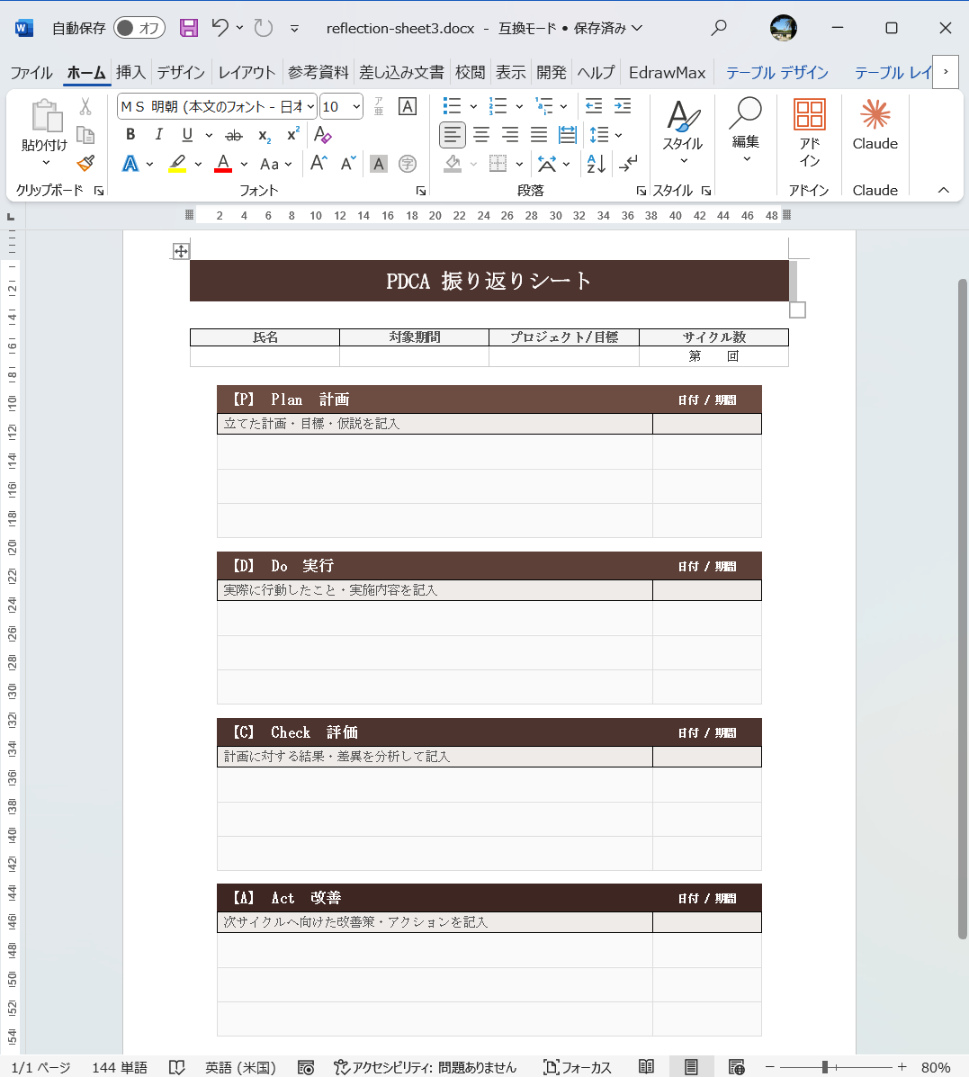 振り返りシート Word テンプレート PDCA