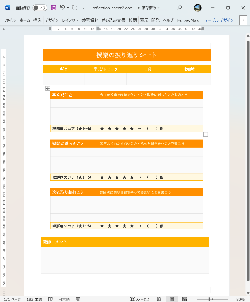 振り返りシート Word テンプレート 授業の振り返りシート