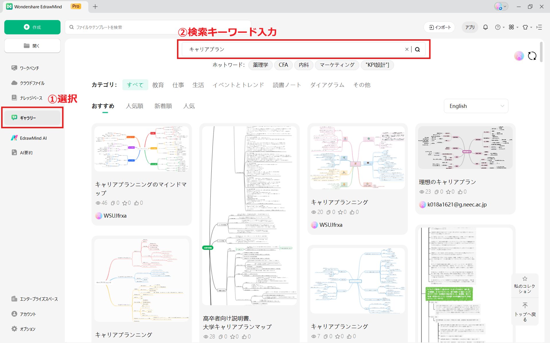 EdrawMindで自己分析テンプレートを選ぶ画面