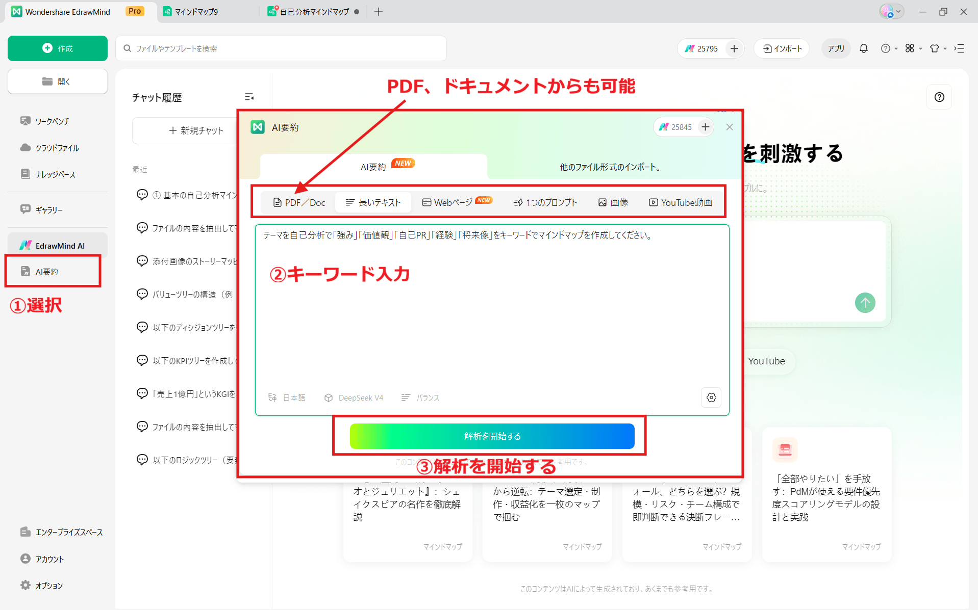 EdrawMindのAI機能でキーワード出しする画面