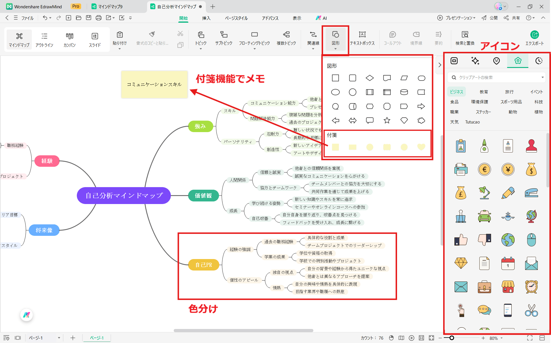 EdrawMindの色分け・アイコン設定画面