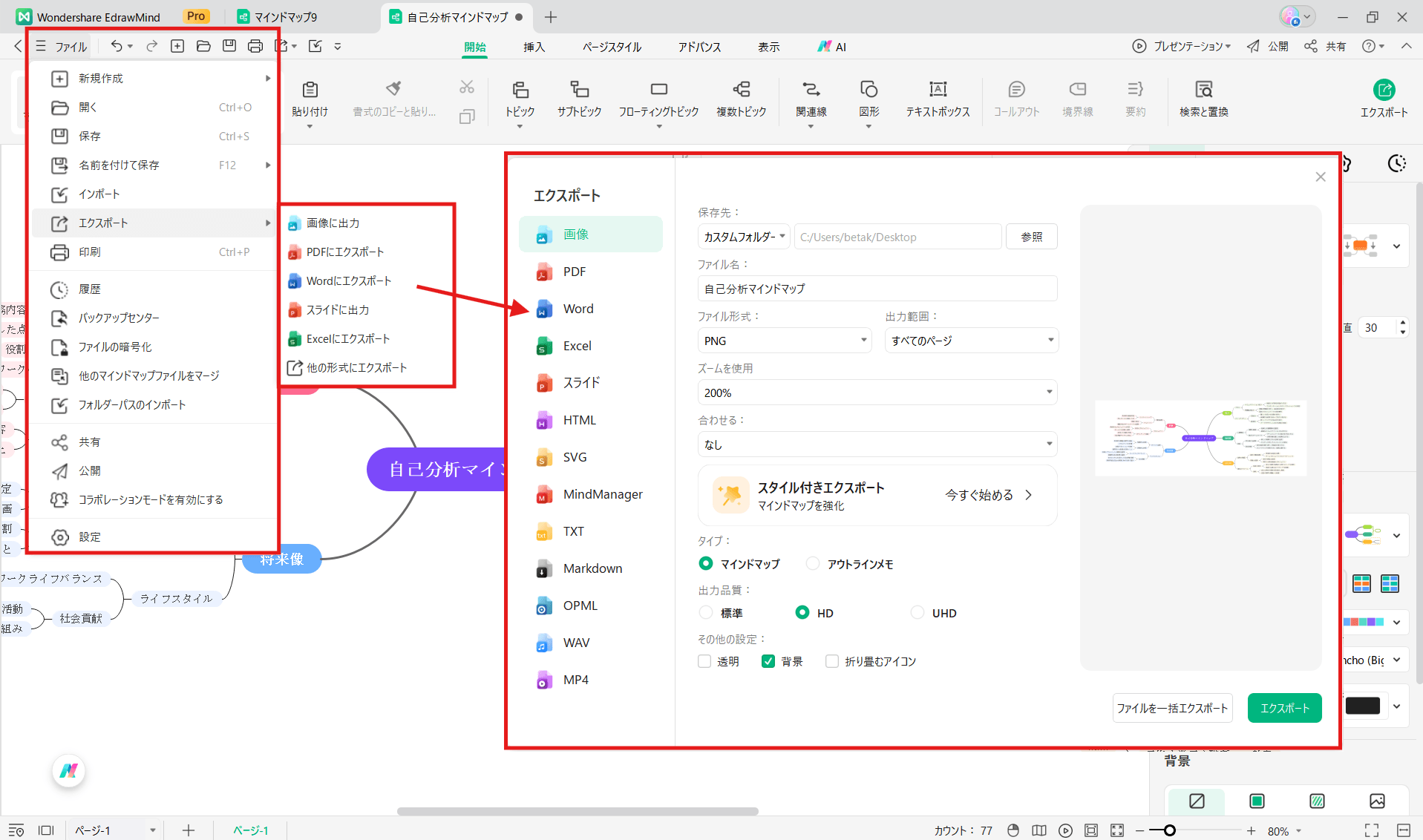 EdrawMindで完成したマインドマップをPDFで保存する画面