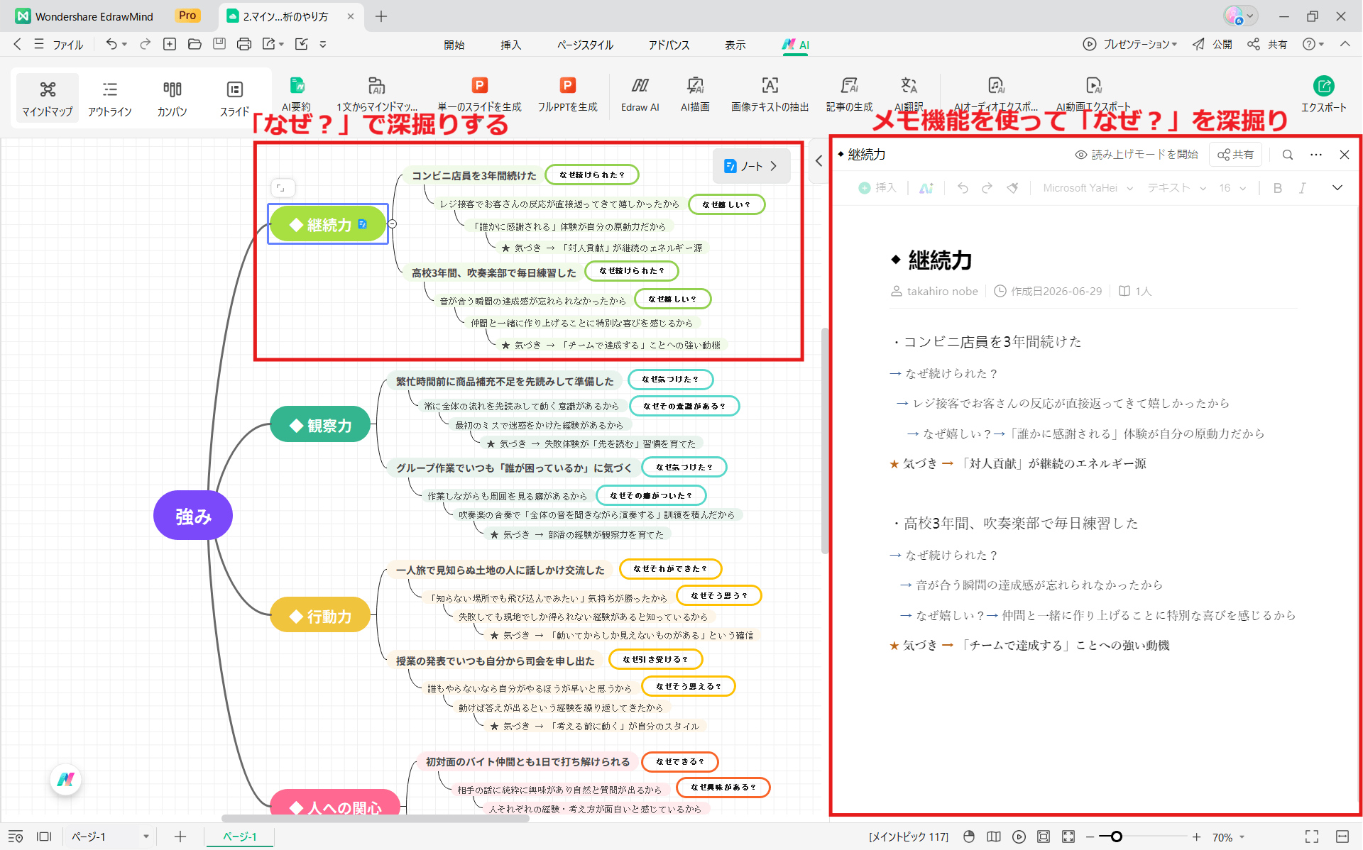 Step4 なぜで深掘りしたマインドマップの例