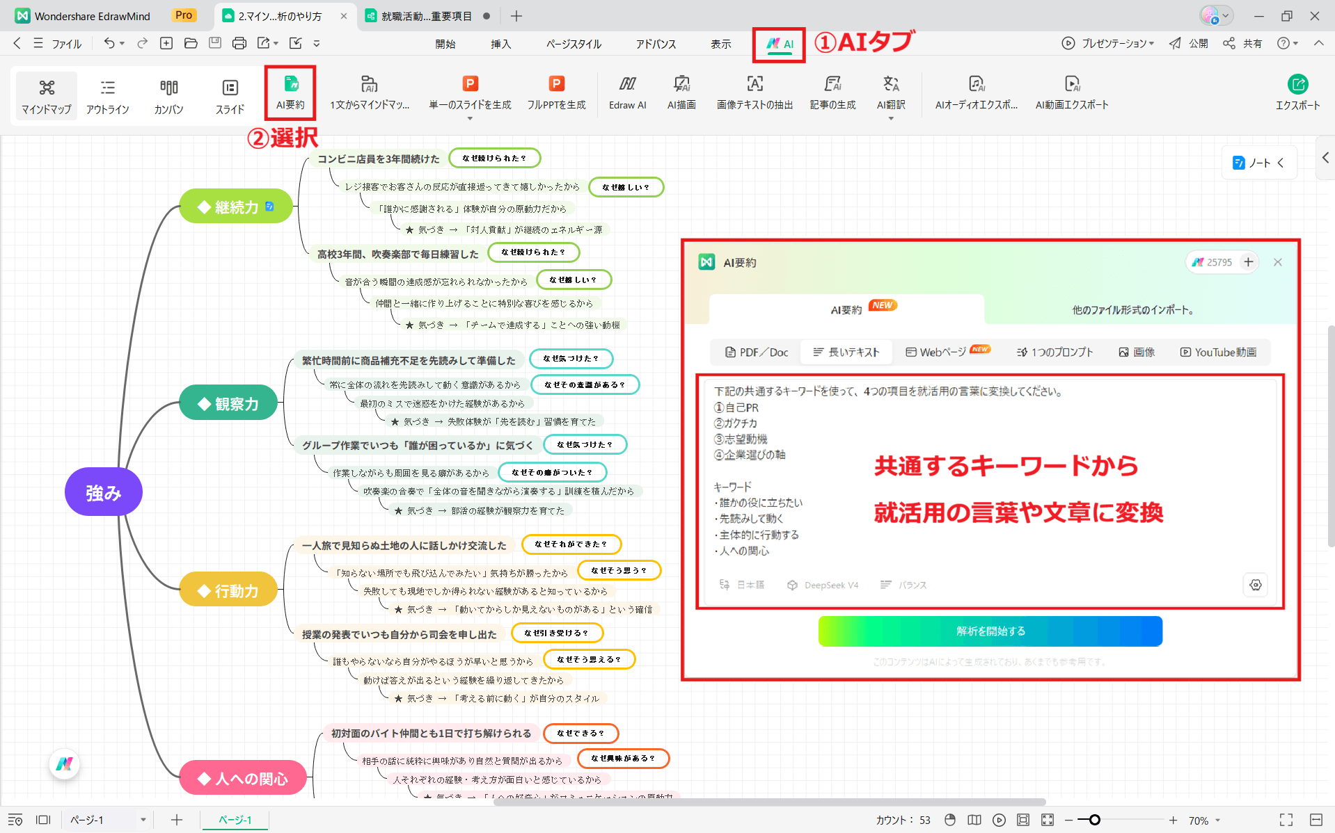 Step5 共通点を就活用の言葉に変換したマインドマップの例