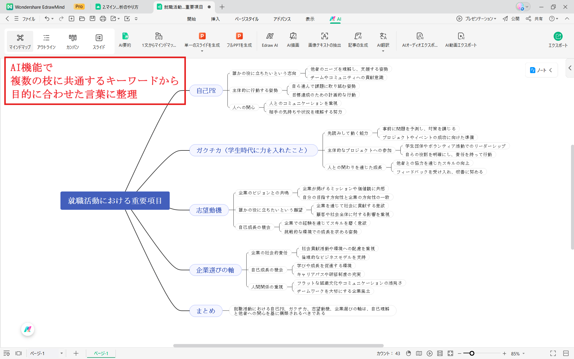 Step5 完成したマインドマップを就活に活用する例