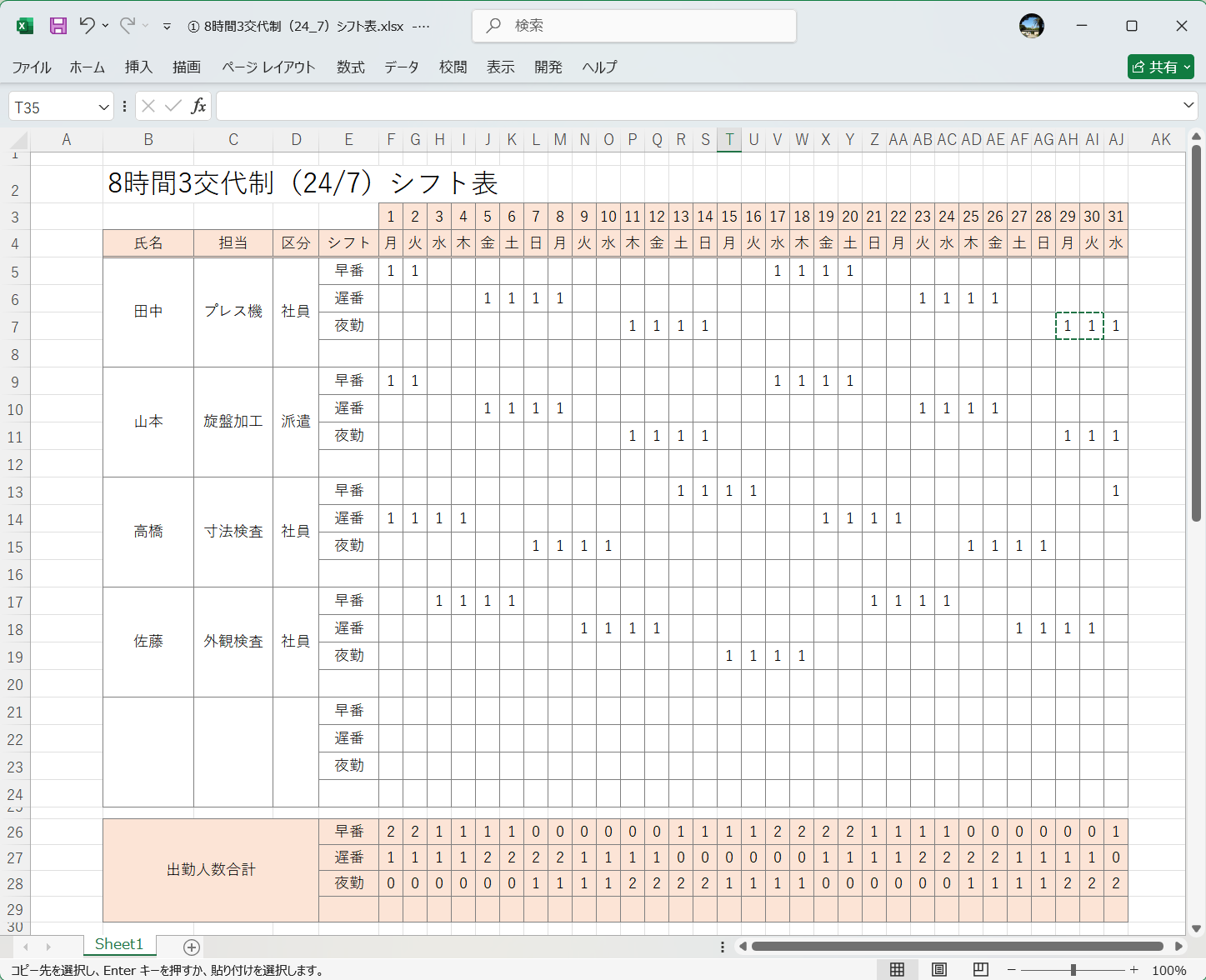 Excel 8時間3交代制（24/7）シフト表