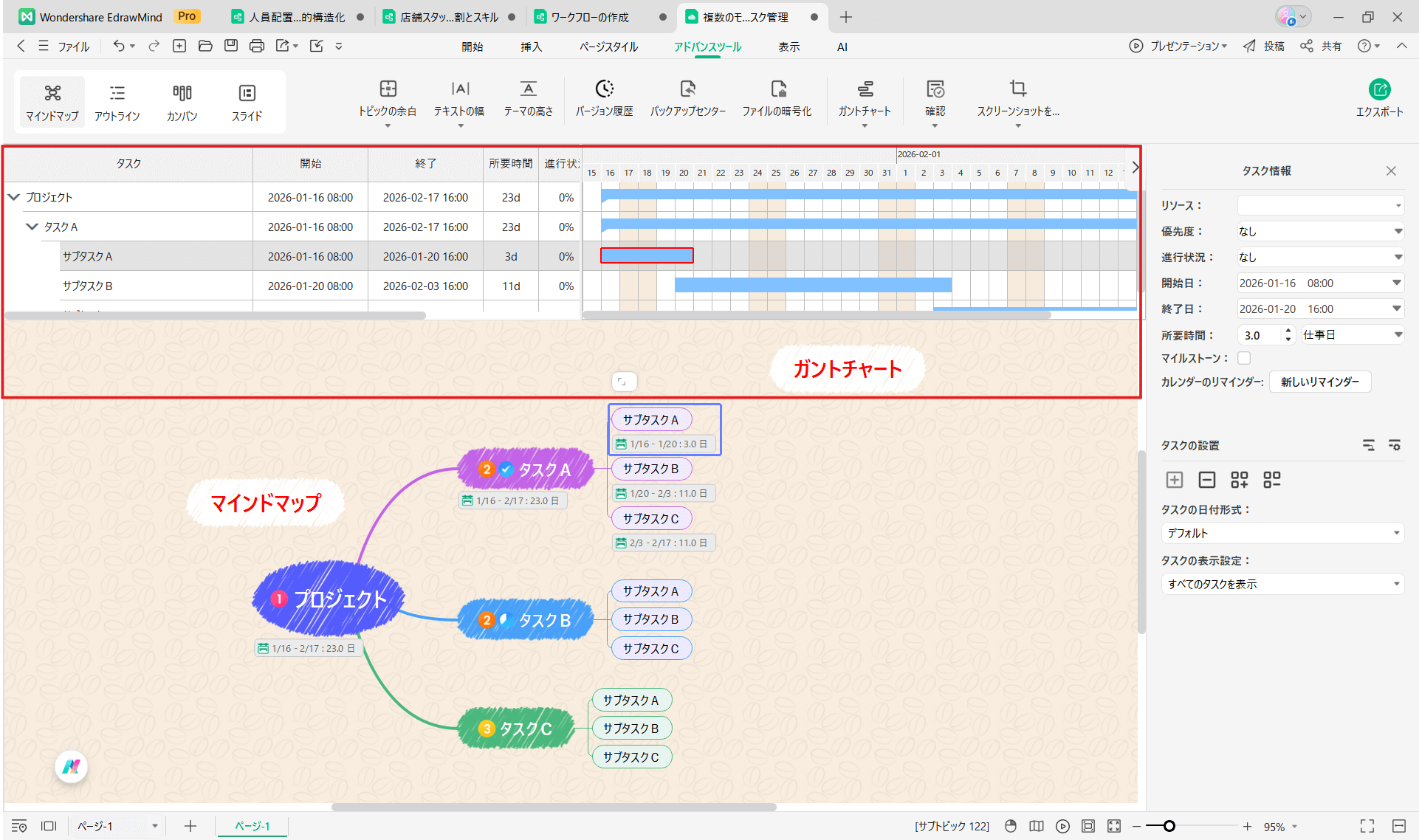 シフト管理に役立つEdrawMind ガントチャートによる時間軸の統合管理