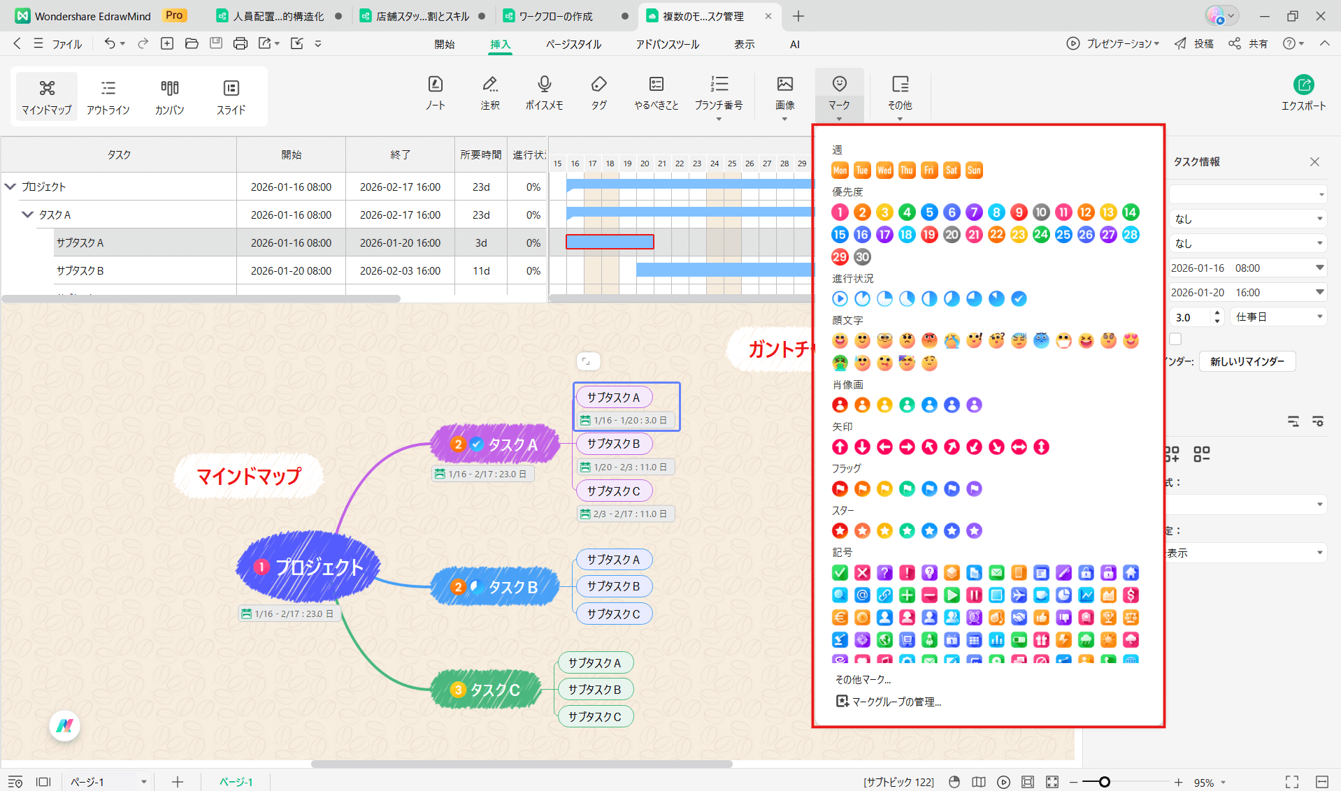 シフト管理に役立つEdrawMind アイコンやシンボルを活用