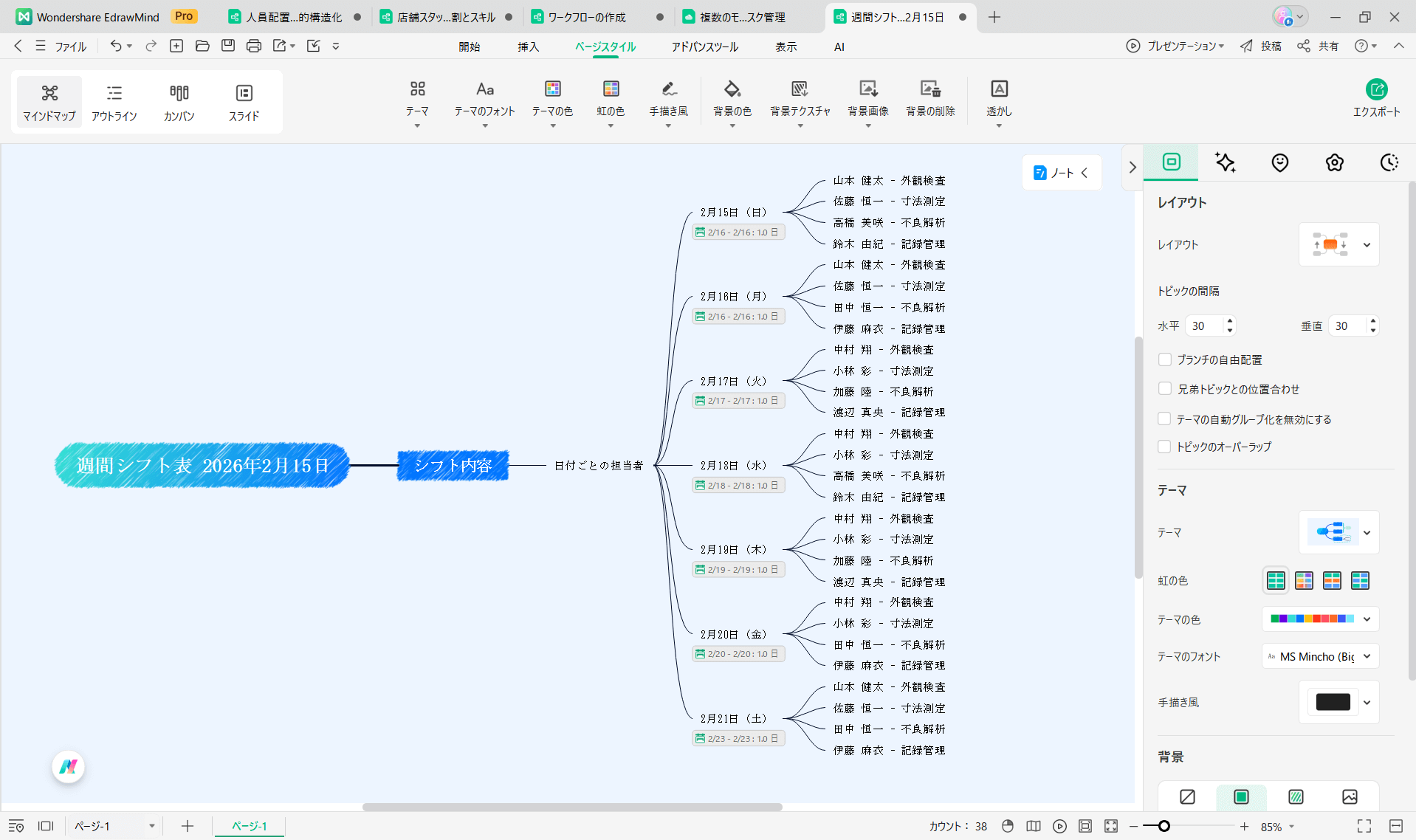 シフト管理に役立つEdrawMind シフト表テンプレートと組み合わせる