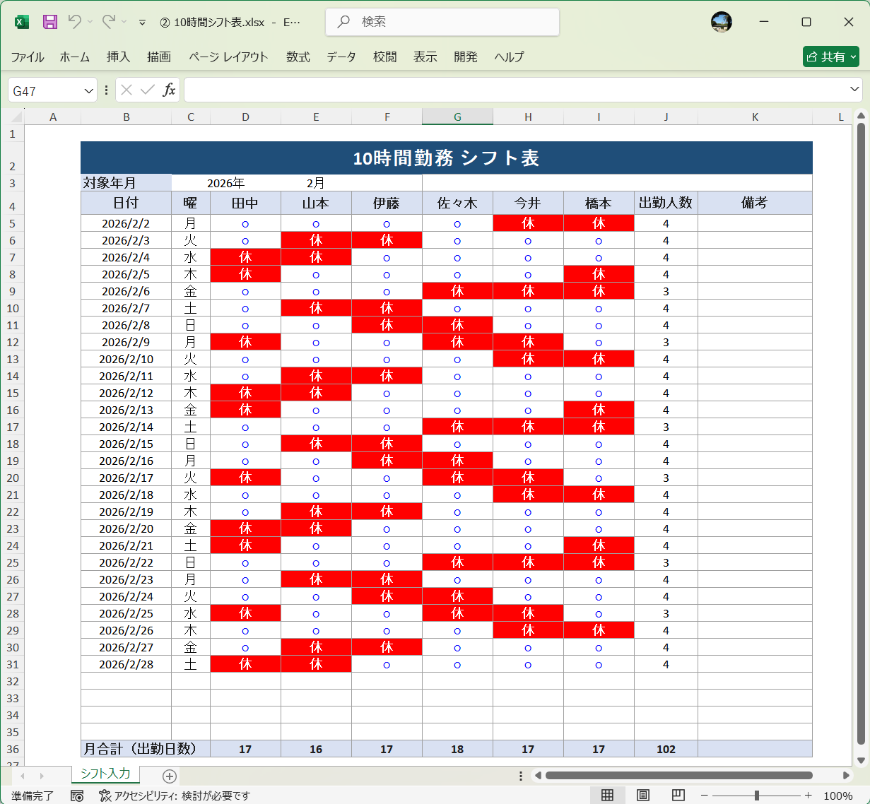 Excel 10時間シフト表