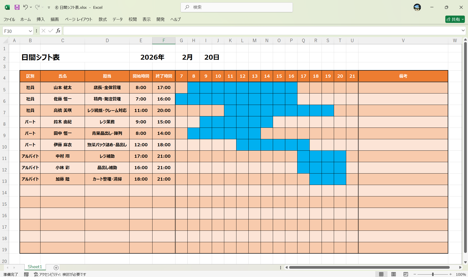 Excel 日間シフト表