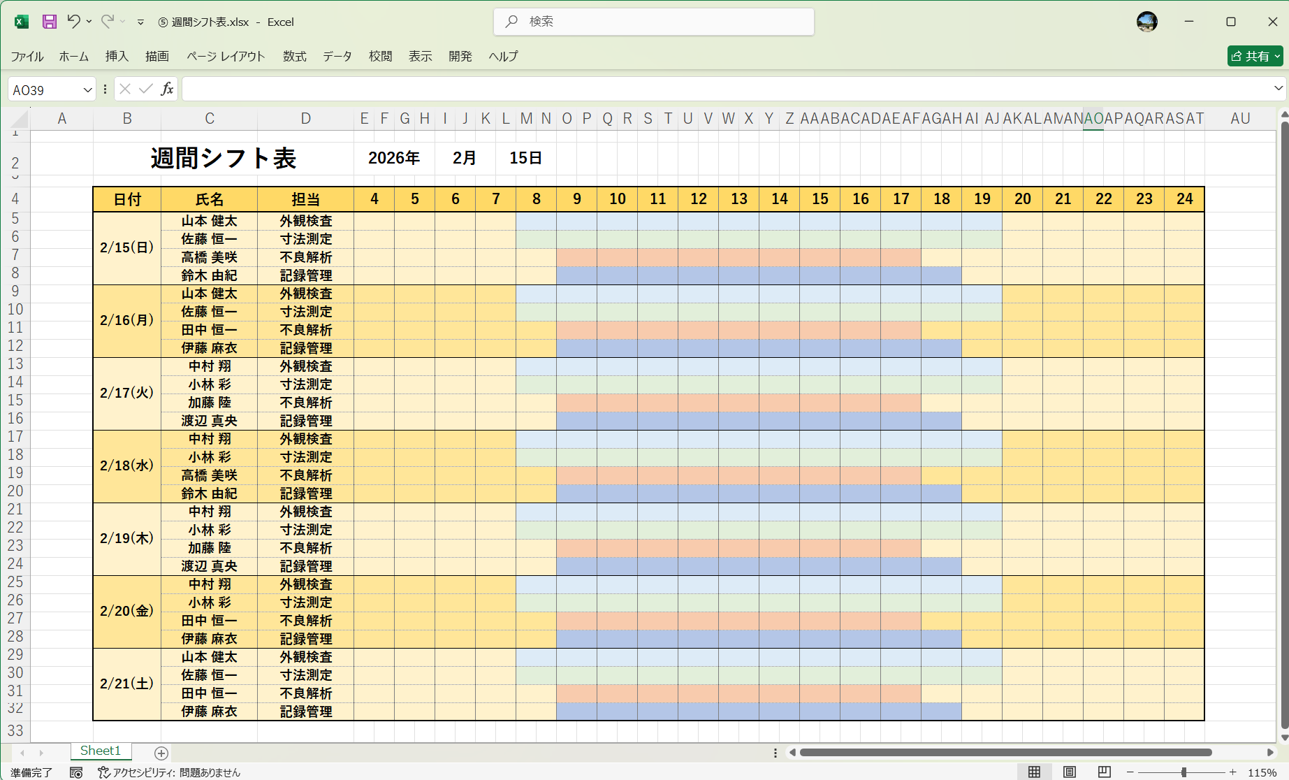 Excel 週間シフト表