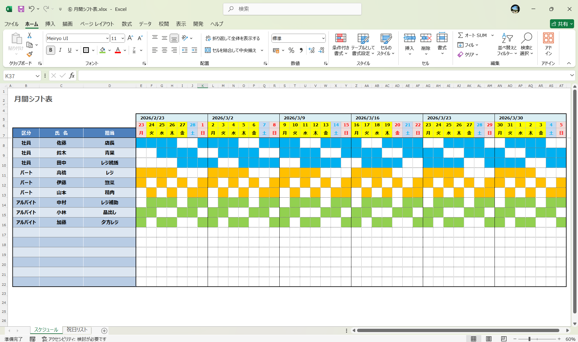 Excel 月間シフト表