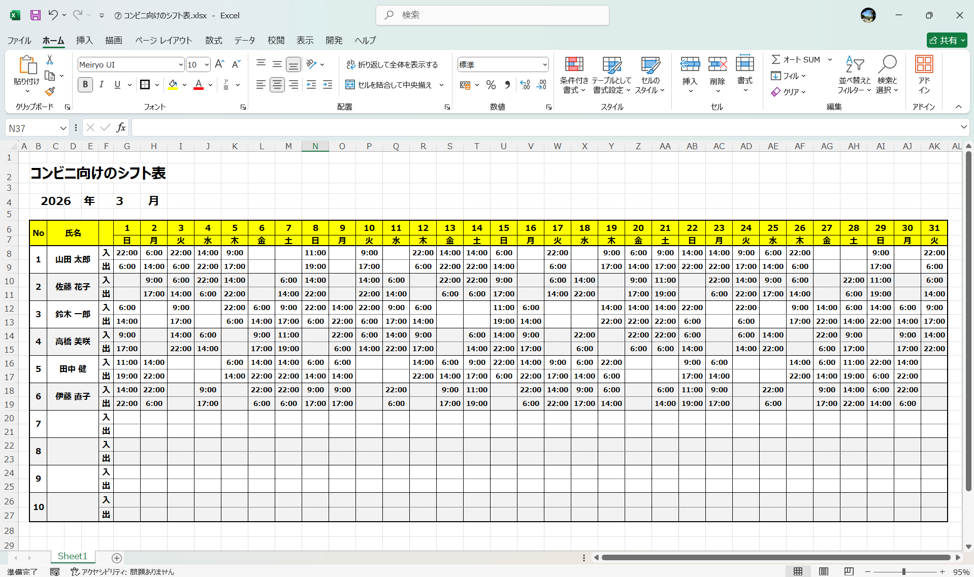 Excel コンビニ向けのシフト表