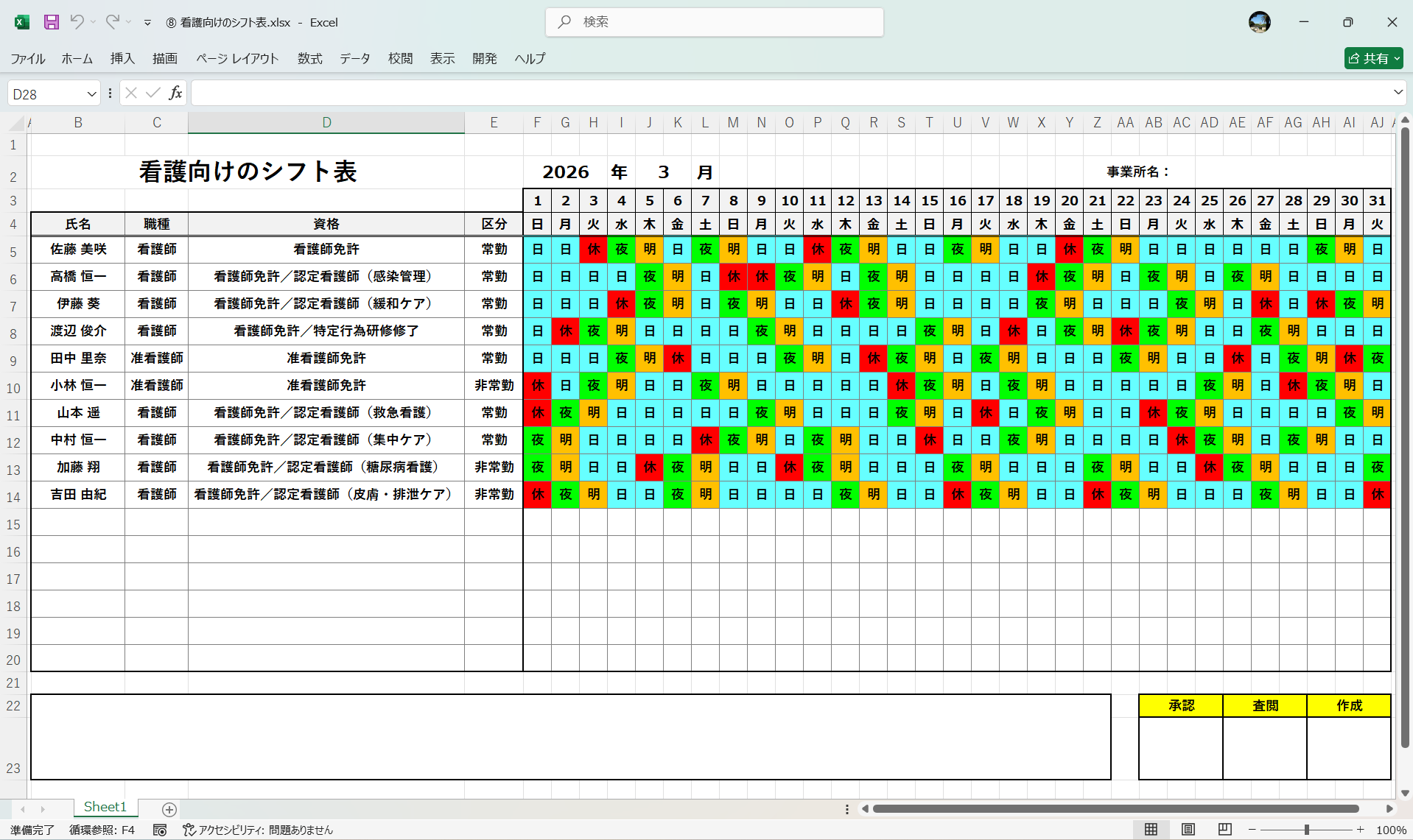 Excel 看護向けのシフト表