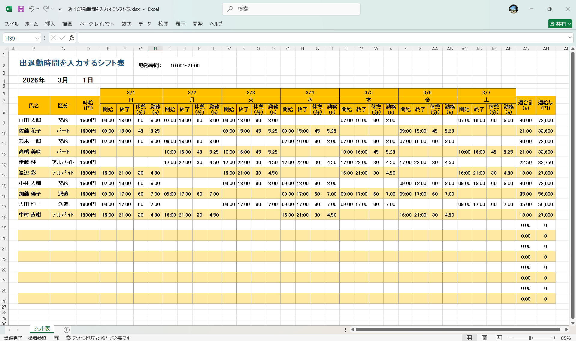 Excel 出退勤時間を入力するシフト表