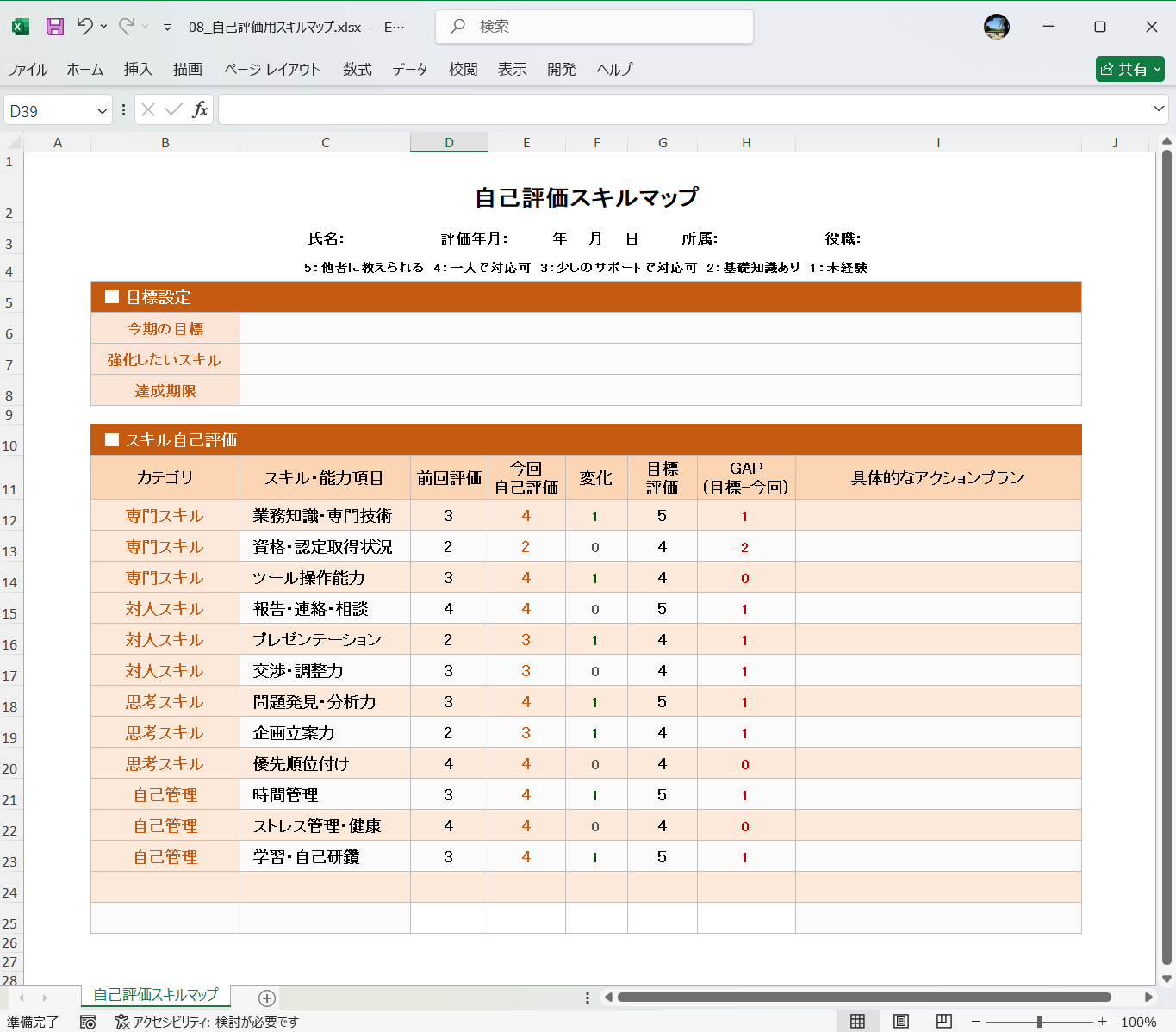 Excel テンプレート 自己評価用スキルマップ